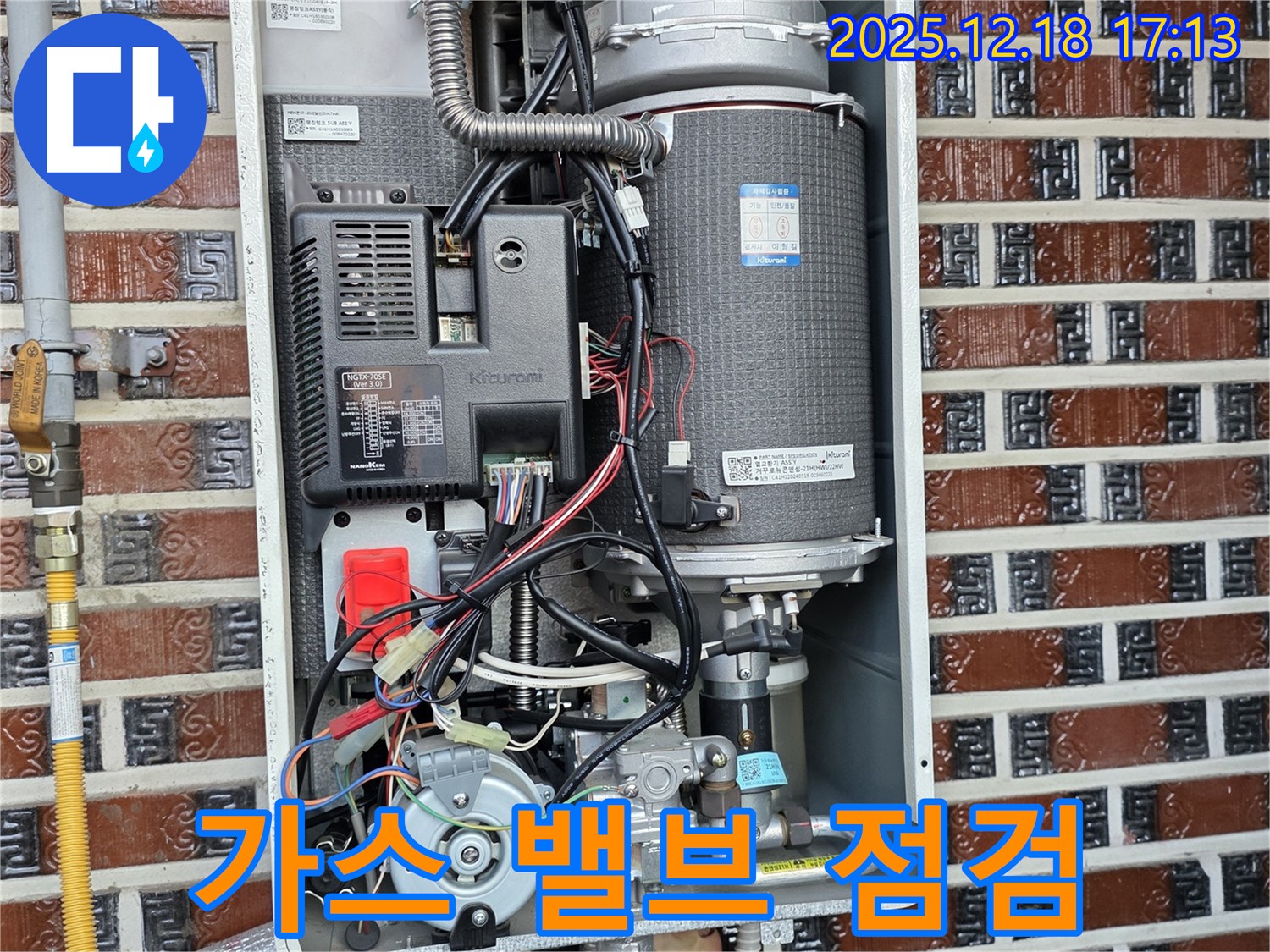 신천동 가스보일러 누수 - 가스 밸브 꼼꼼하게 점검, 안전 최우선