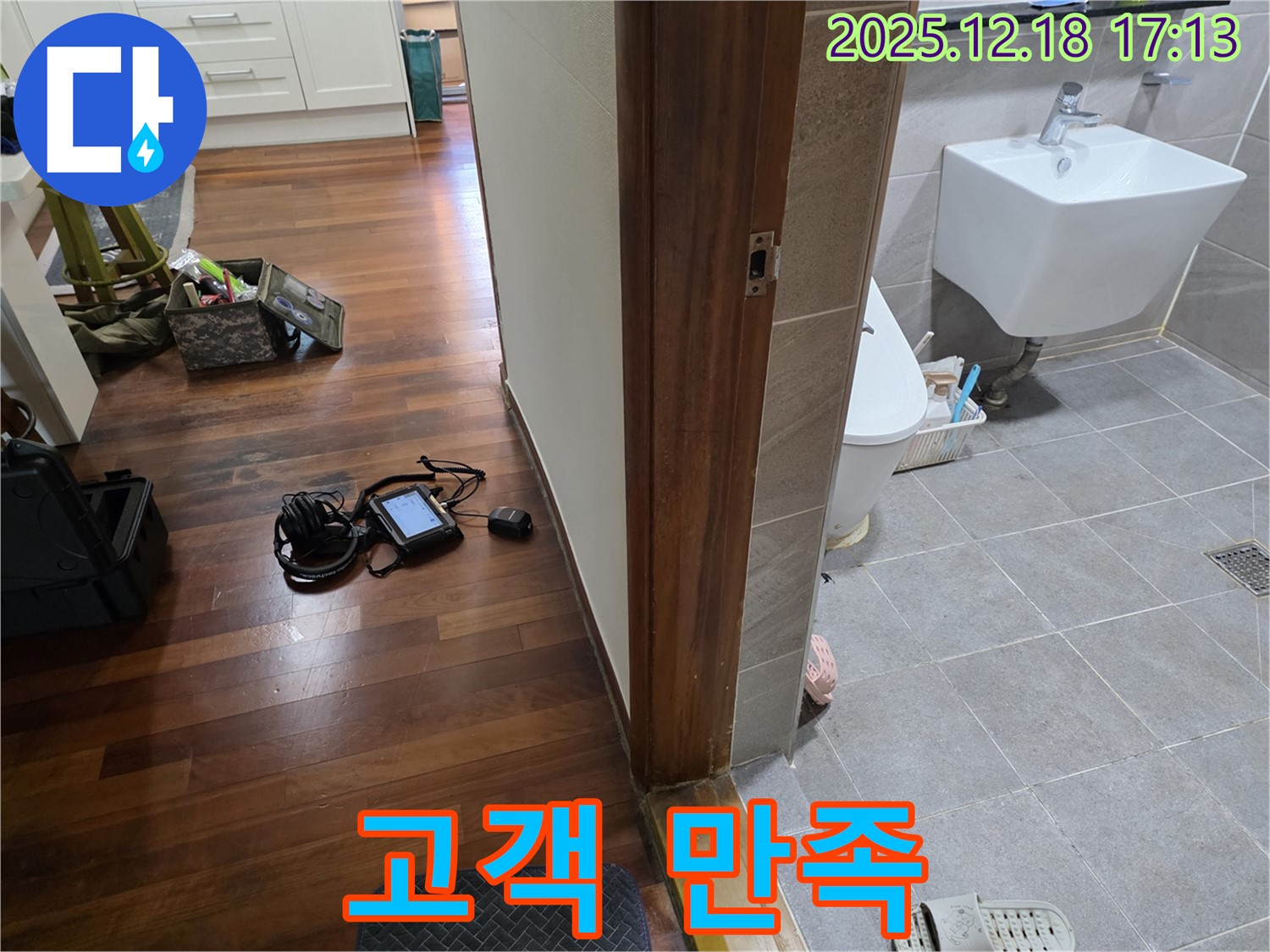신천동 누수 - 고객 만족 최우선 누수탐지