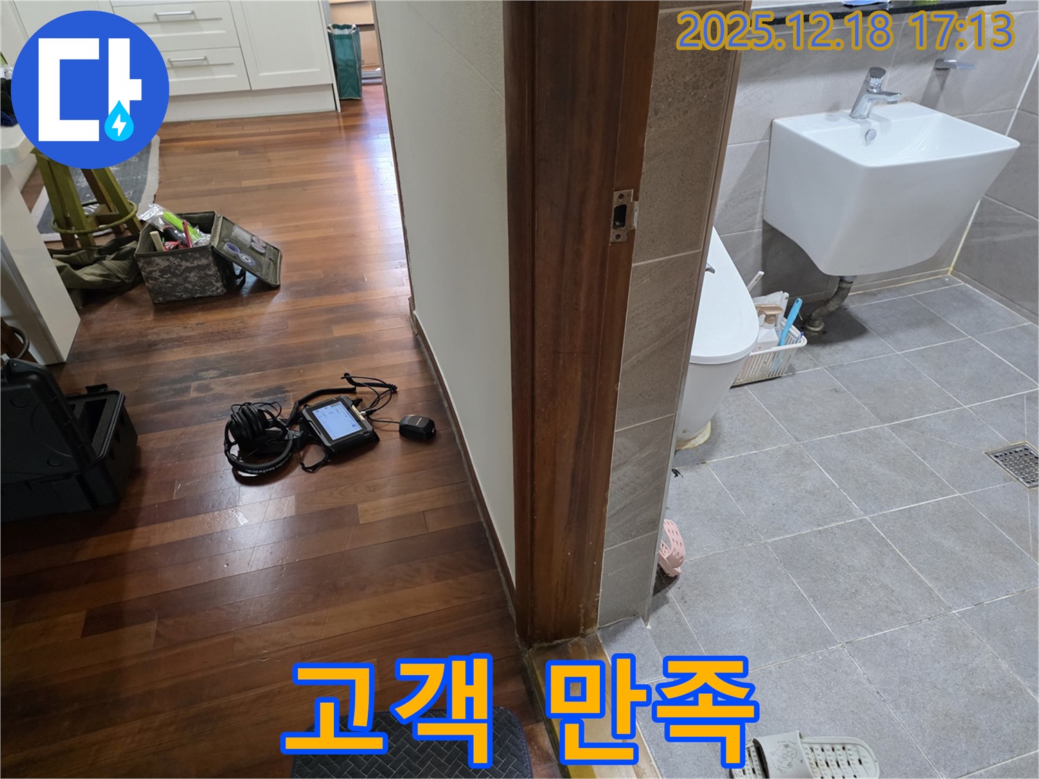 신천동 누수 - 고객 만족을 최우선으로 생각하는 누수탐지