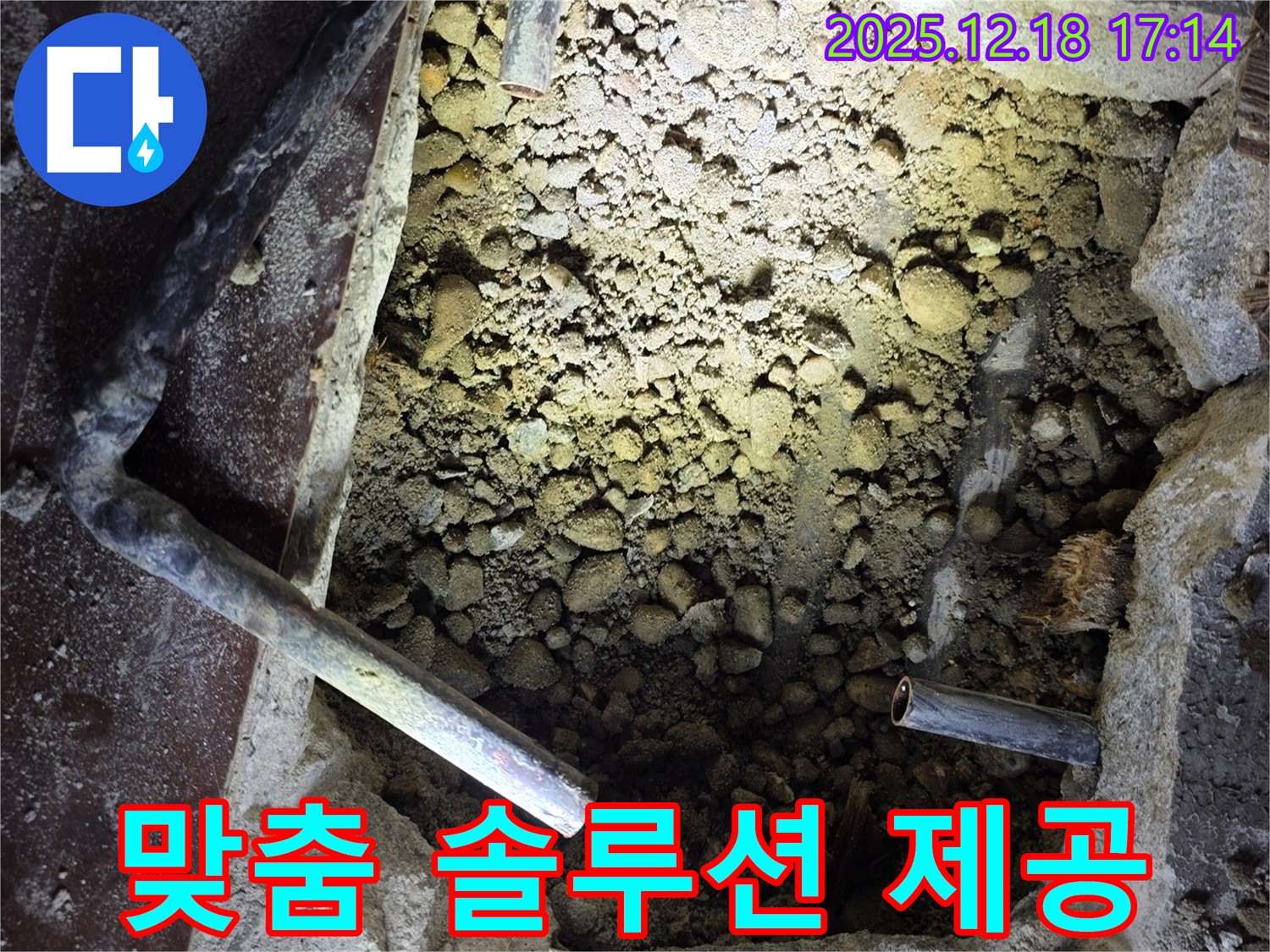 신천동 누수 - 고객 맞춤 누수 솔루션 제공