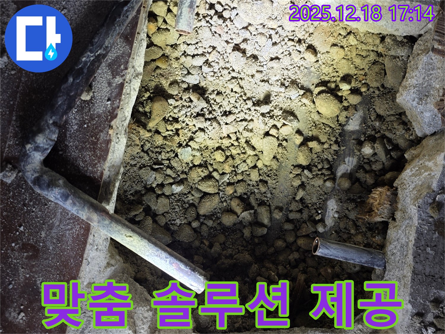 신천동 누수 - 고객 맞춤 누수 솔루션 제공