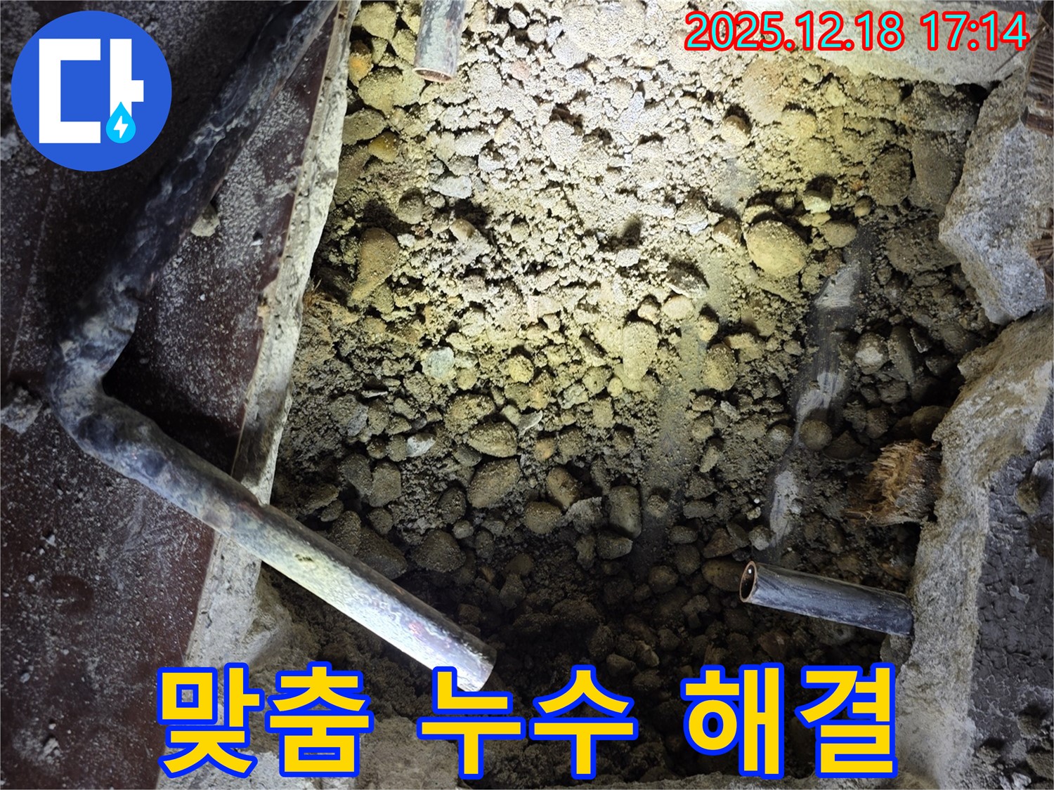 신천동 누수 - 고객 맞춤 누수 해결 서비스 제공