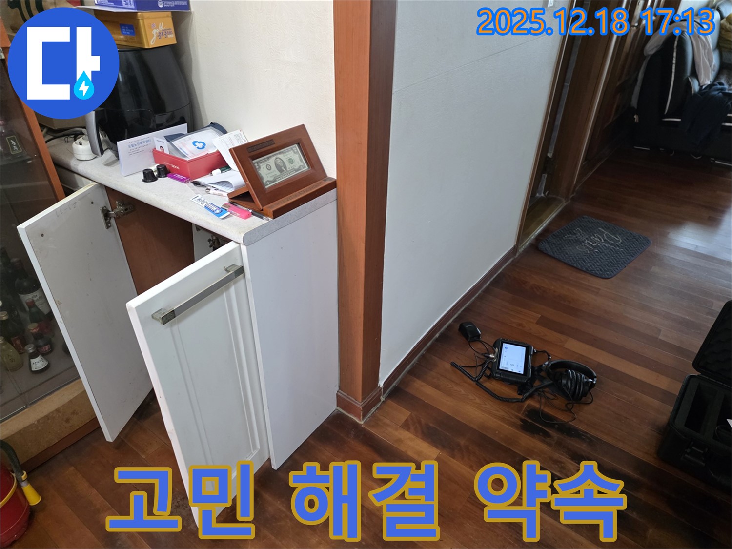 신천동 누수 - 누수 고민 해결 약속