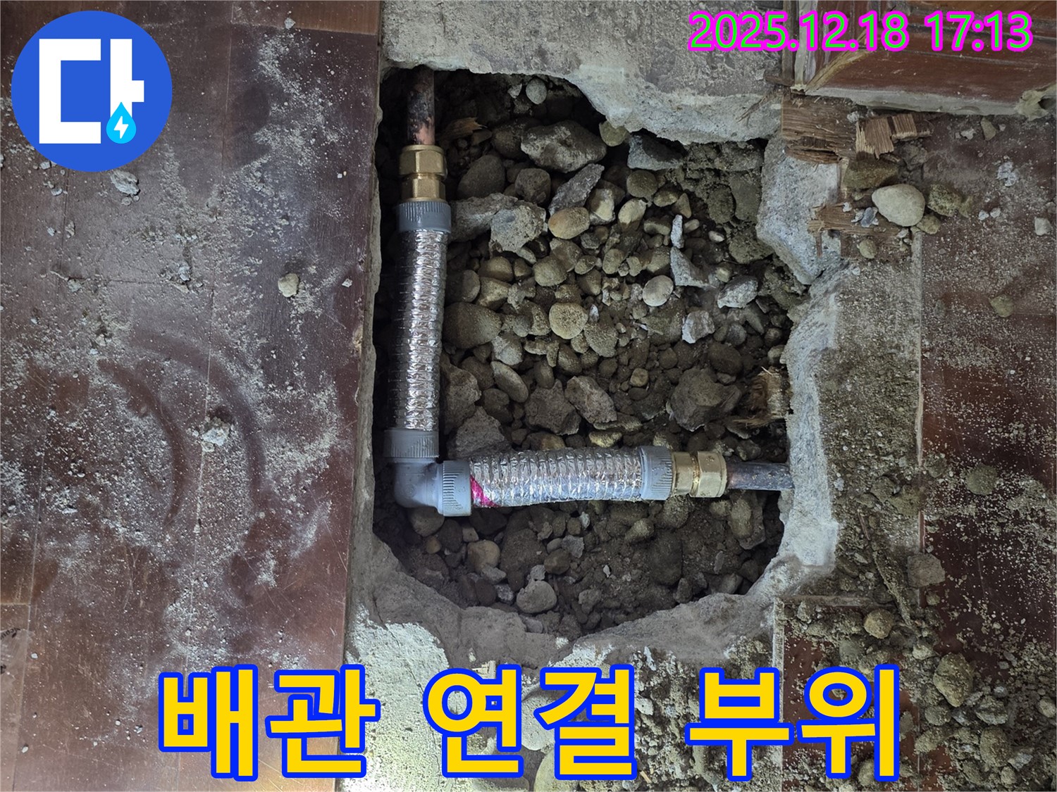 신천동 누수 - 문제의 배관 연결 부위 상세 사진