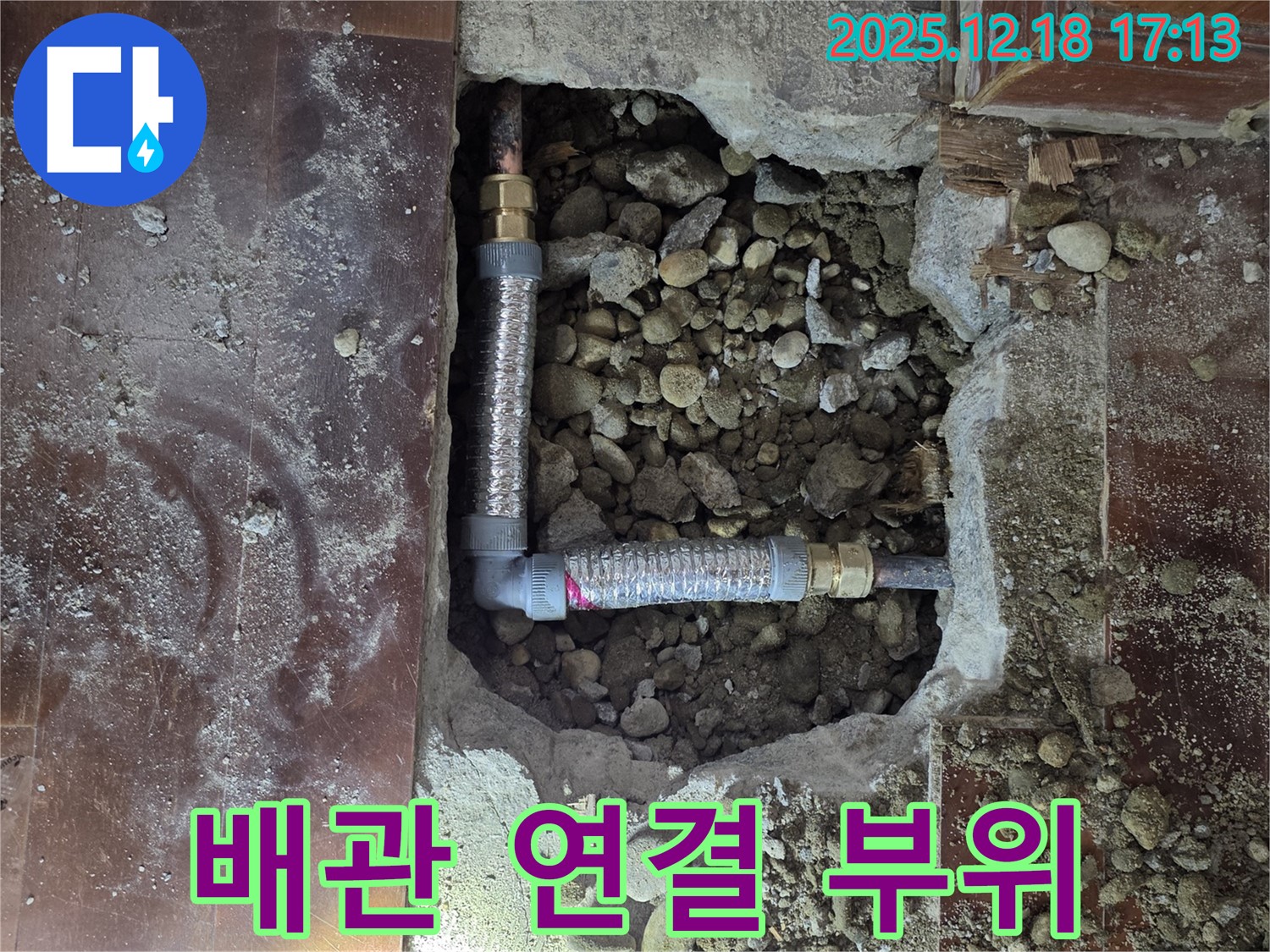 신천동 누수 - 문제의 배관 연결 부위 상세 사진