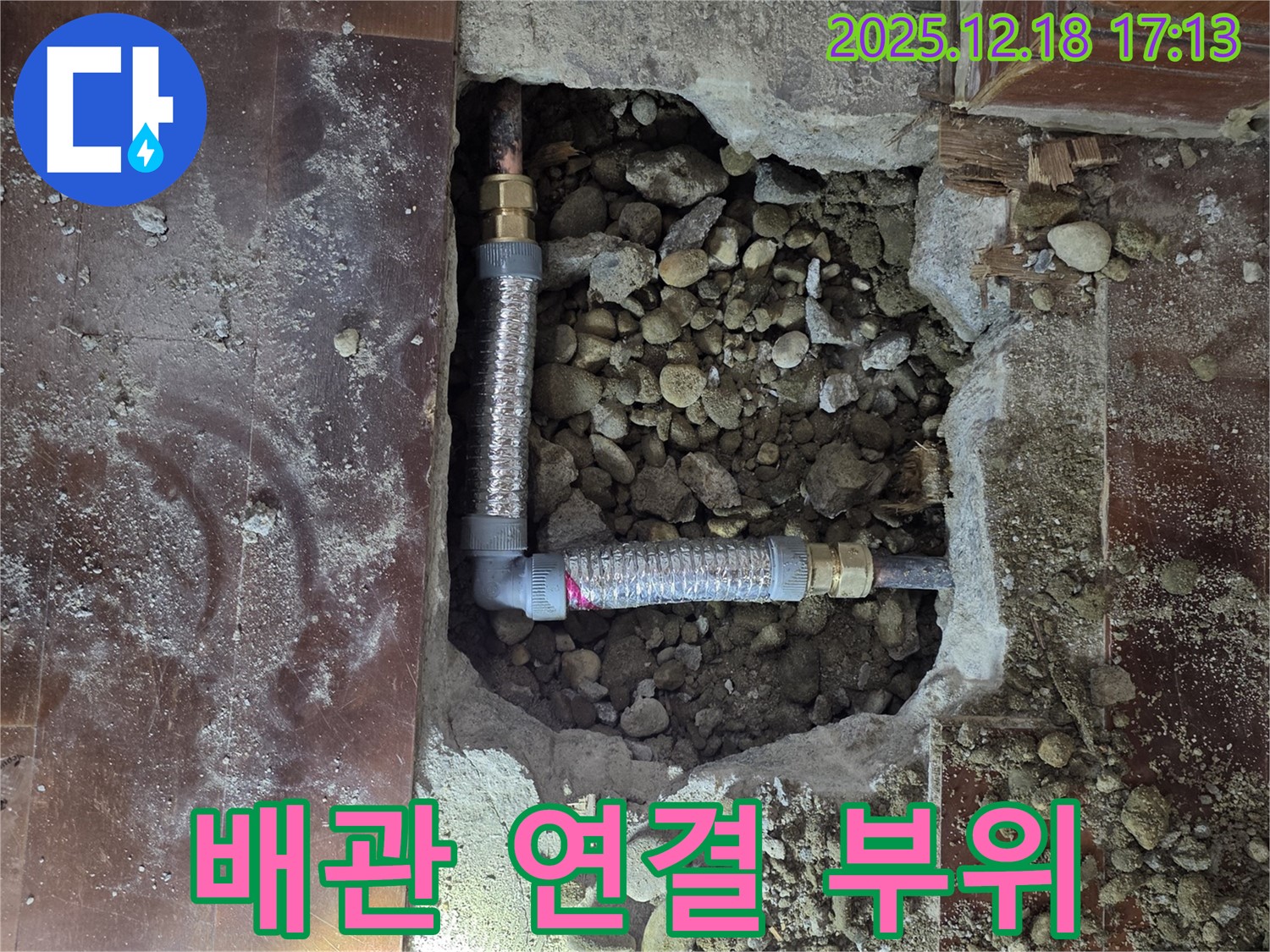 신천동 누수 - 문제의 배관 연결 부위 상세 사진
