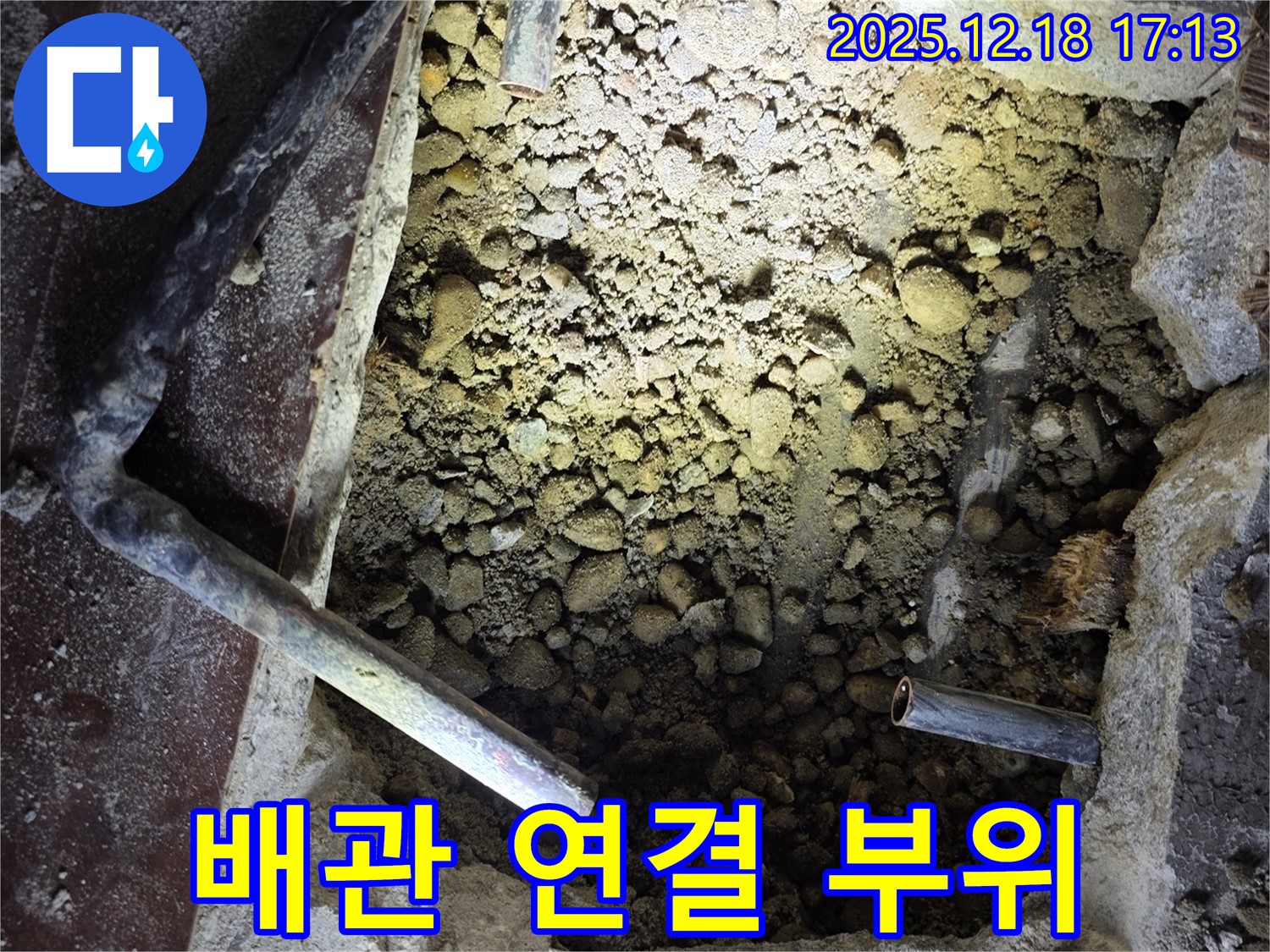 신천동 누수 - 배관 연결 부위에서 누수 발생