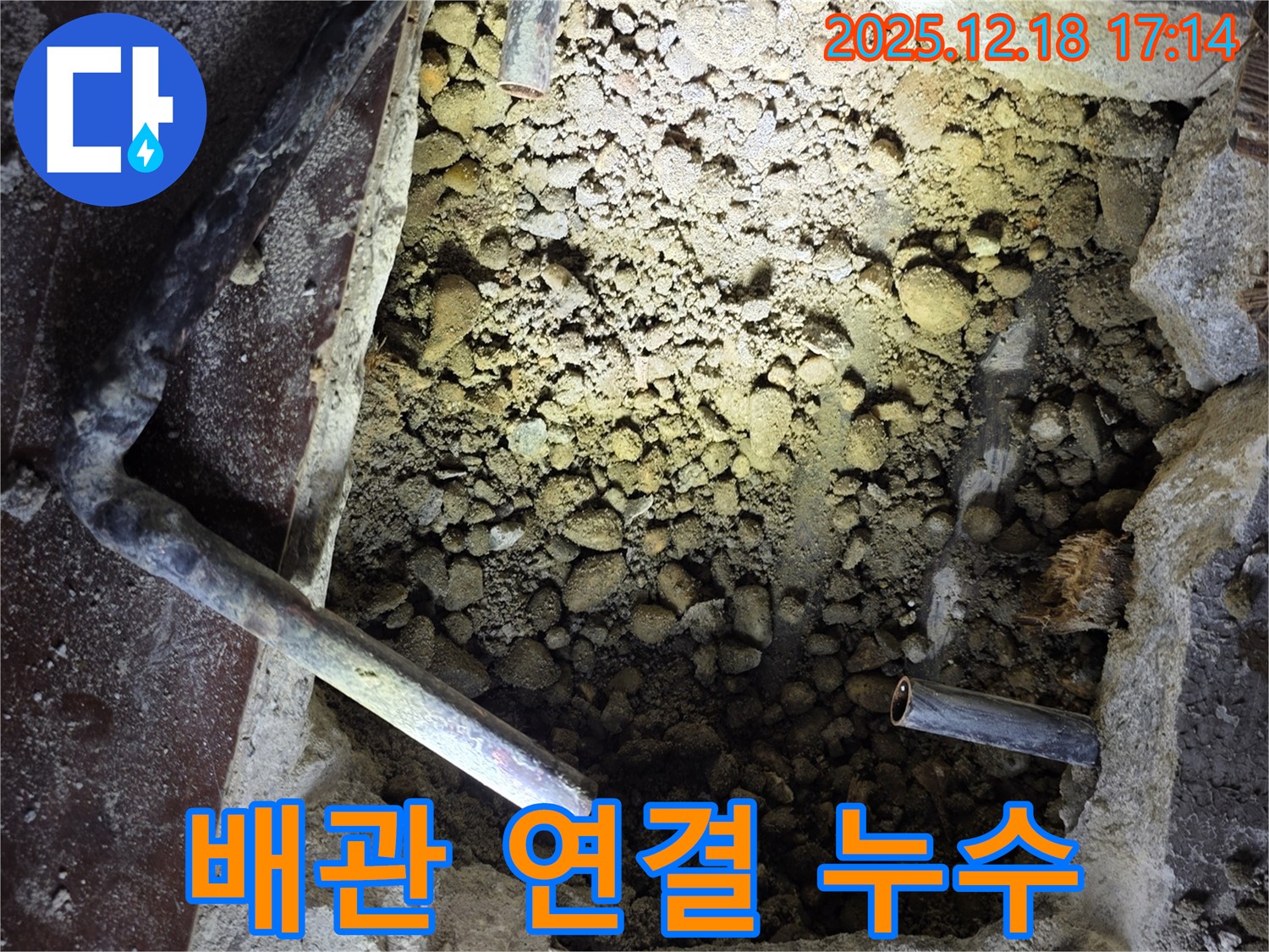 신천동 누수 - 배관 연결 부위에서 누수가 발생한 모습