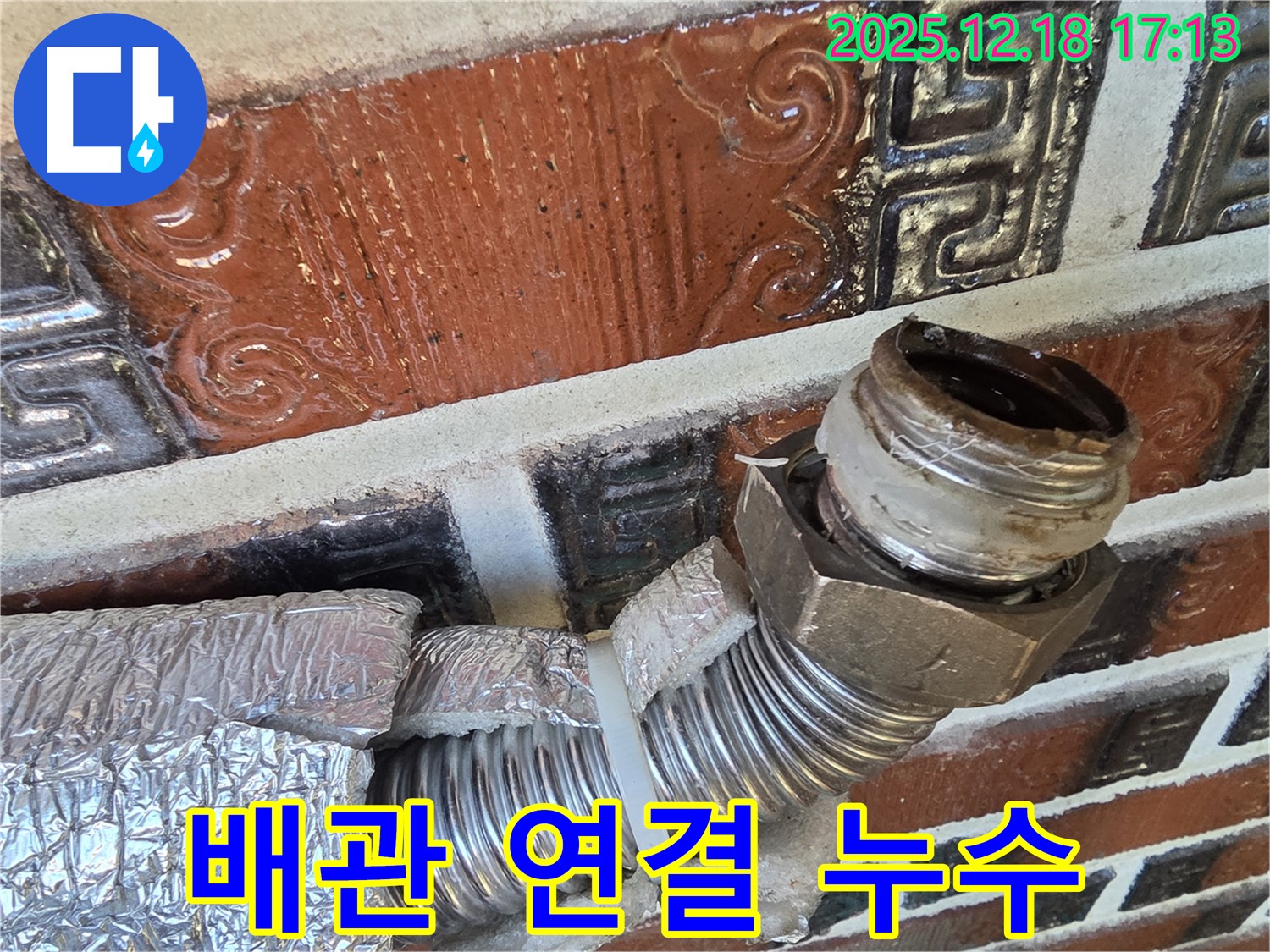 신천동 누수 - 배관 연결 불량 - 꼼꼼하게 재조립 완료!