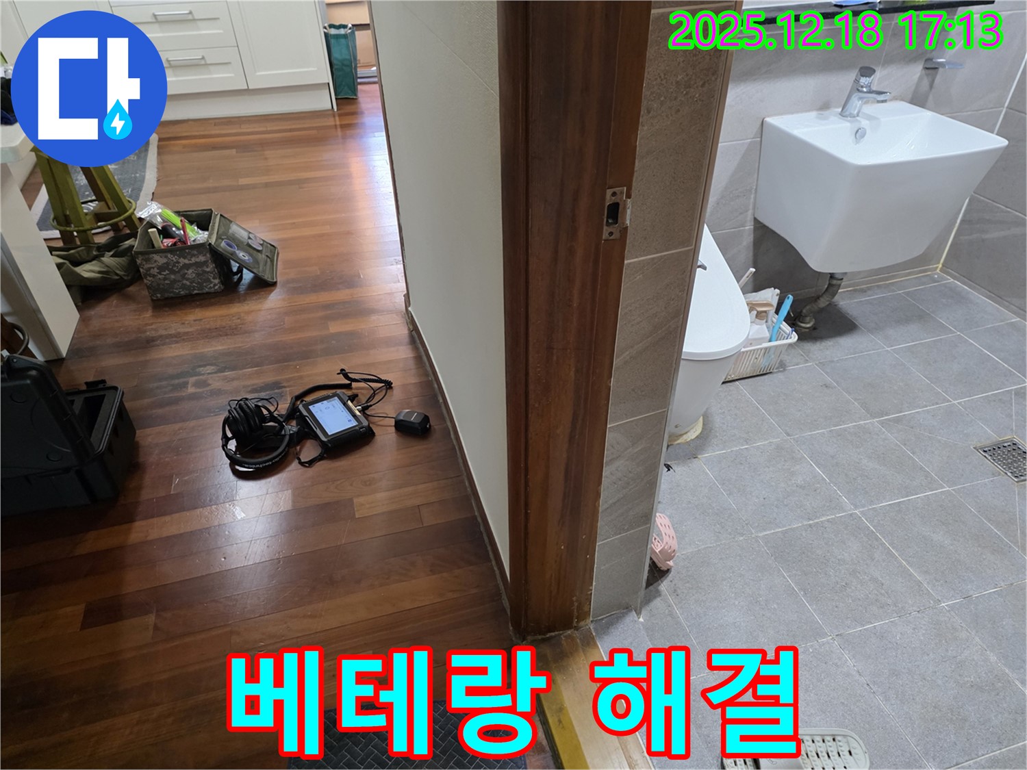 신천동 누수 - 베테랑 기술자가 직접 누수 해결