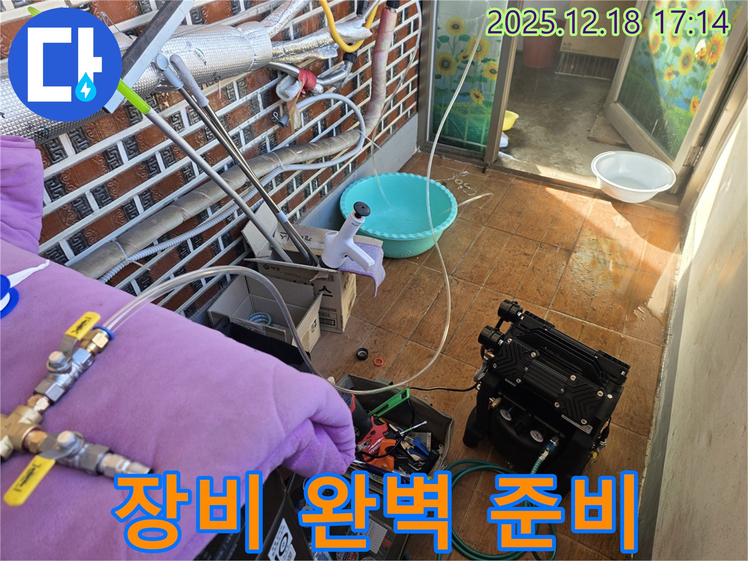 신천동 누수 - 완벽한 누수 해결을 위한 장비 준비 완료