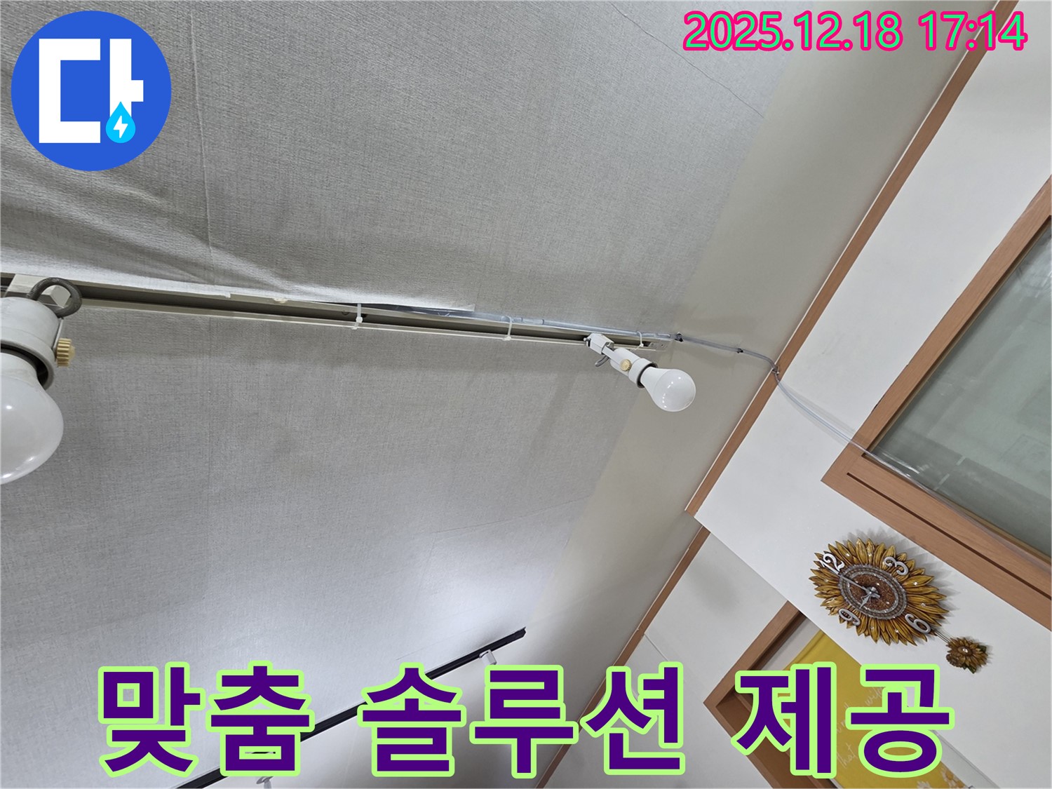 신천동 누수 - 천장 누수, 맞춤 솔루션 제공