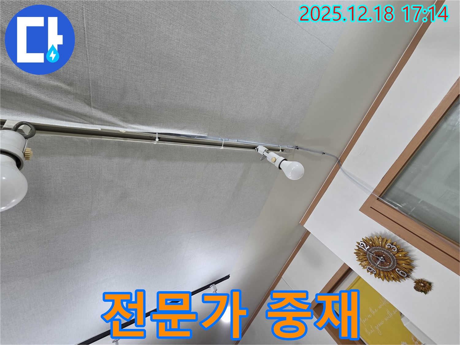 신천동 누수 - 천장 누수, 이웃 간 갈등 전문가가 중재