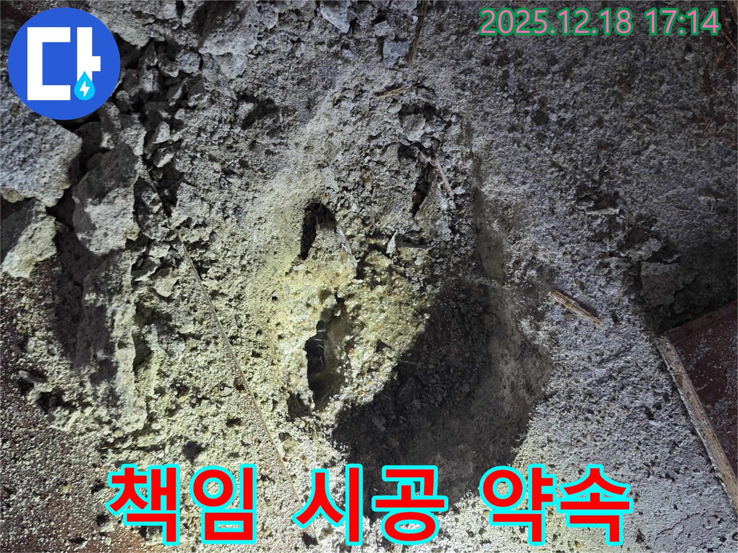 신천동 누수 - 천장 속 구멍, 완벽 책임 시공 약속
