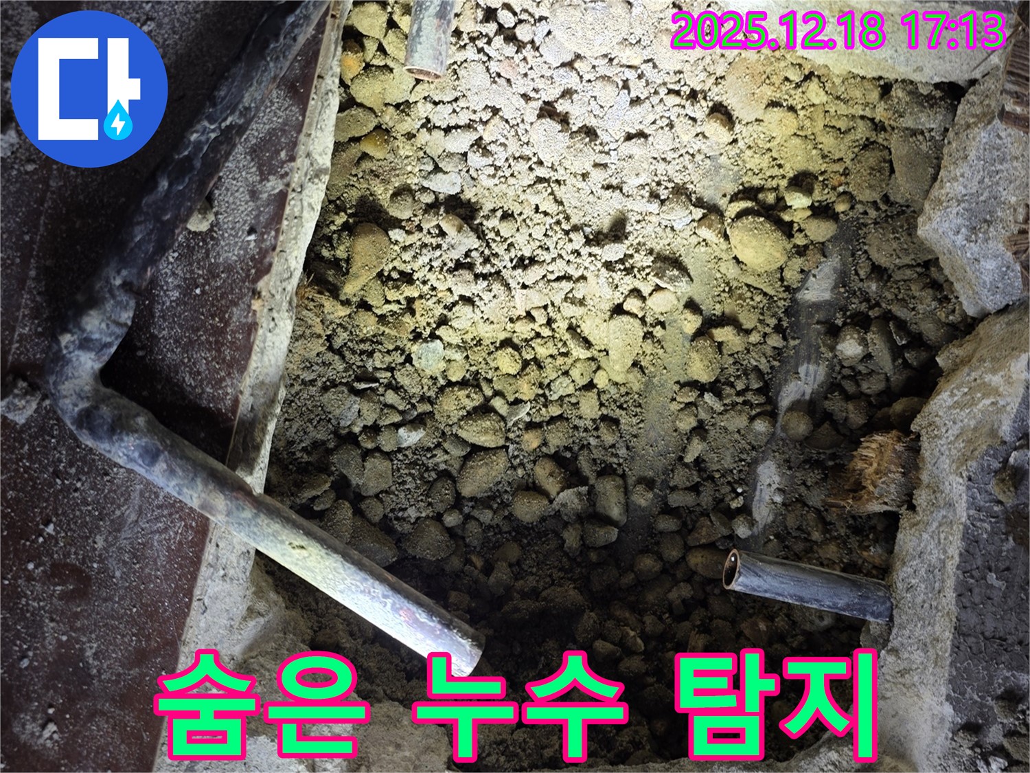 신천동 누수 - 최첨단 장비로 숨은 누수까지 완벽하게