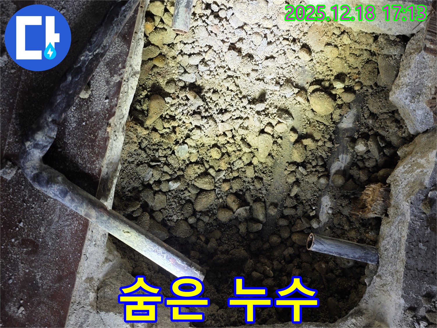 신천동 누수 - 최첨단 장비로 숨은 누수까지 완벽하게