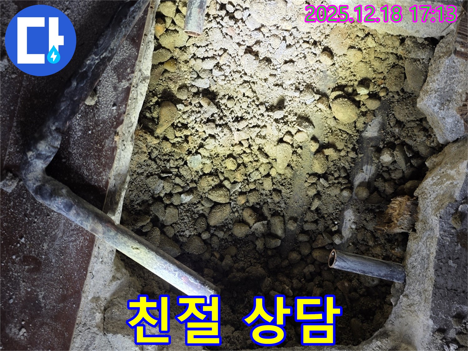 신천동 누수 - 친절한 상담으로 고객 만족