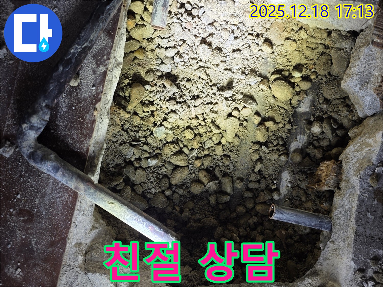 신천동 누수 - 친절한 상담으로 궁금증 해결