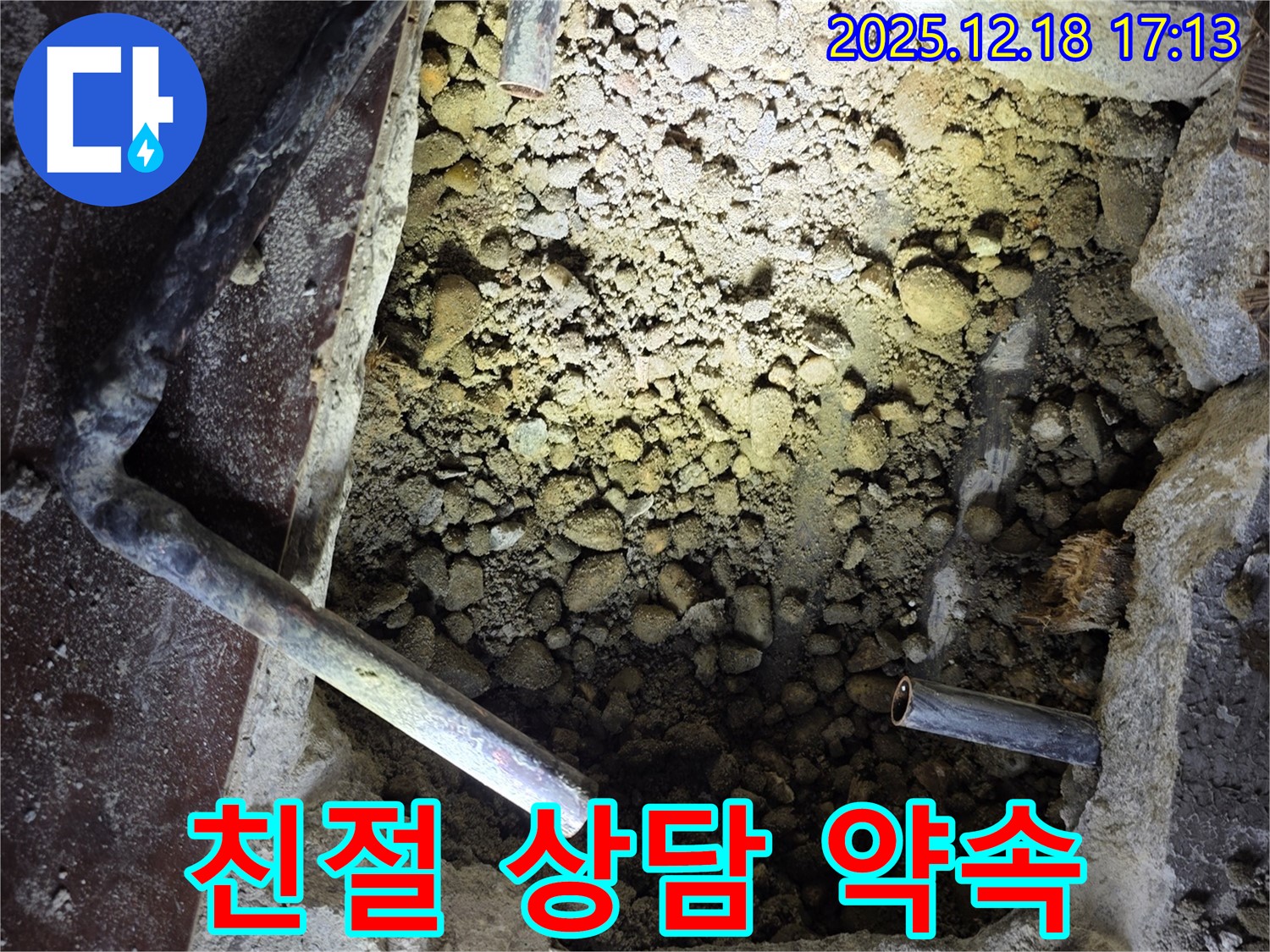 신천동 누수 - 친절한 상담으로 궁금증 해결