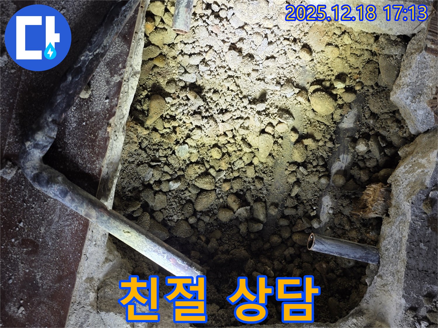 신천동 누수 - 친절한 상담으로 궁금증 해결