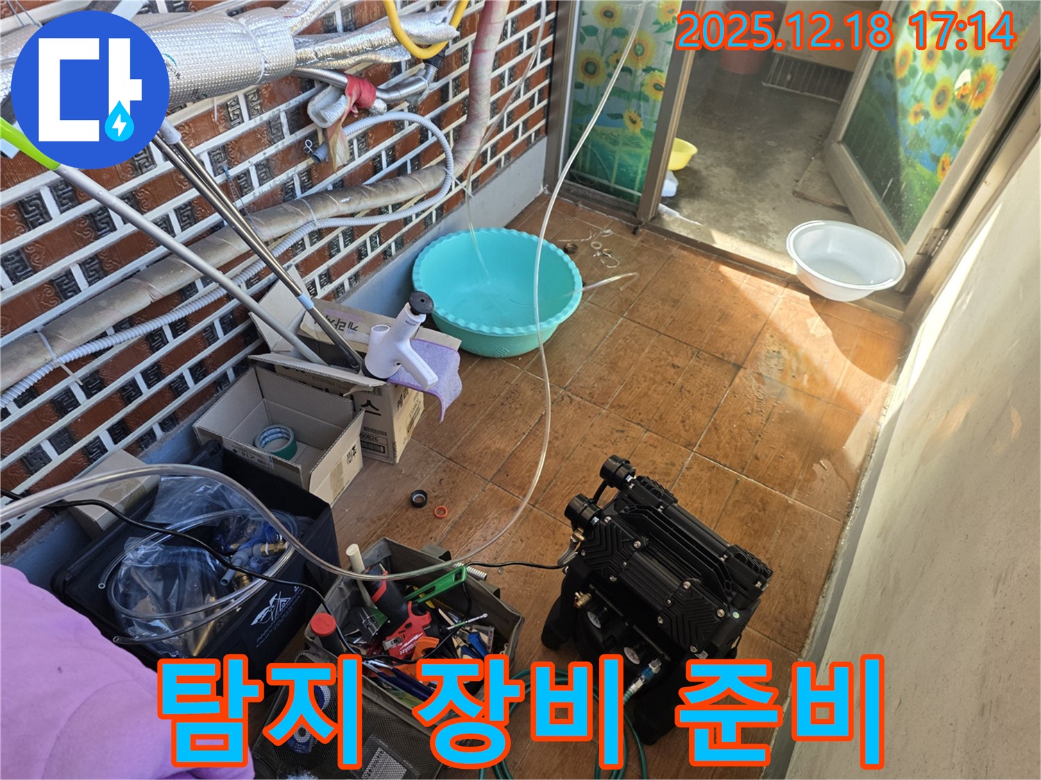 신천동 누수 - 탐지 장비 준비 - 꼼꼼하게 점검 후 시작!