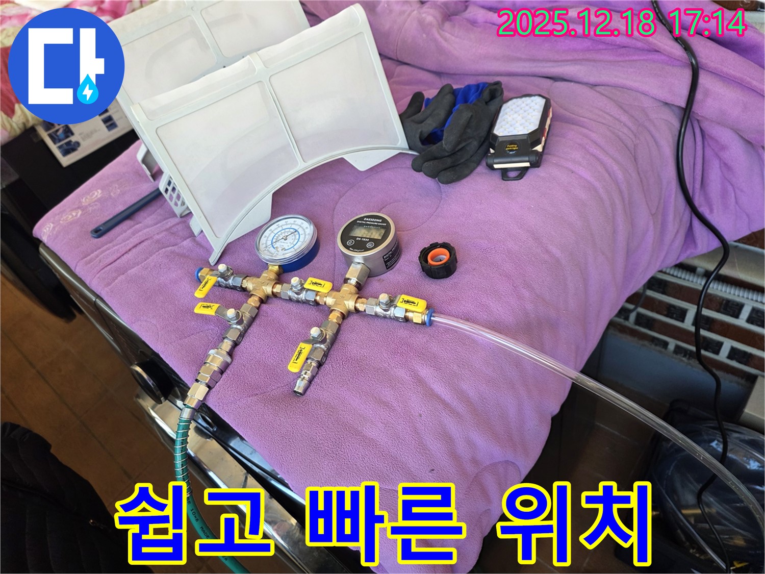압력 테스트 - 누수 위치 쉽고 빠르게, 고객 만족