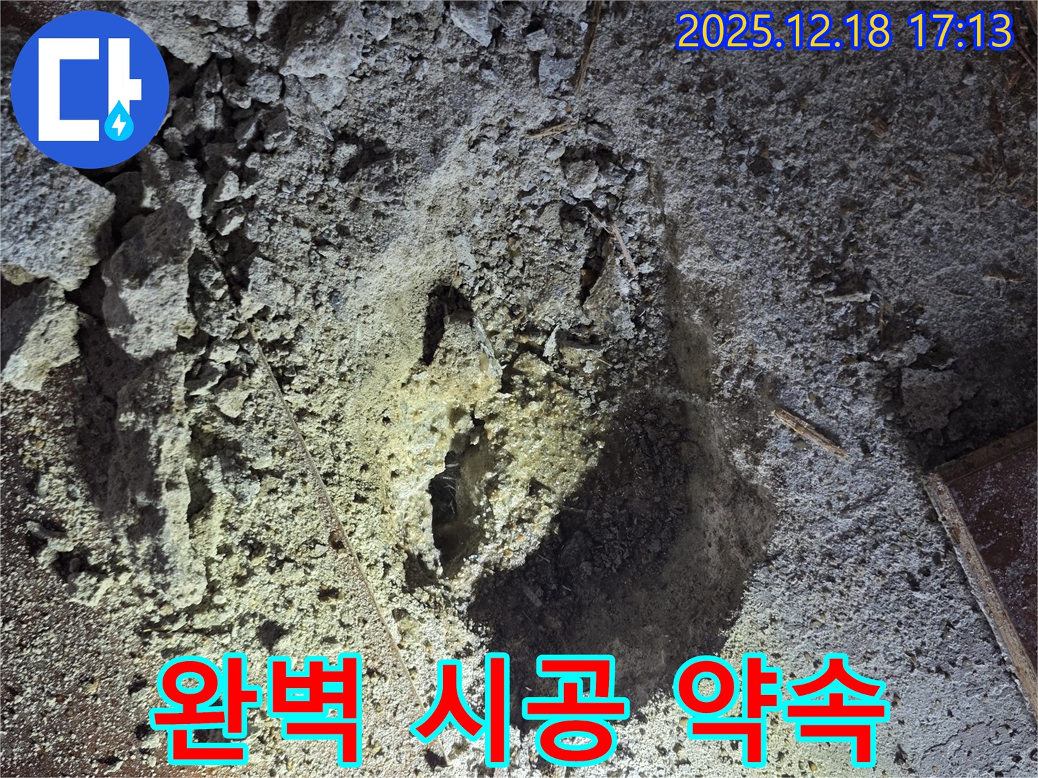 완벽 시공 - 책임 시공