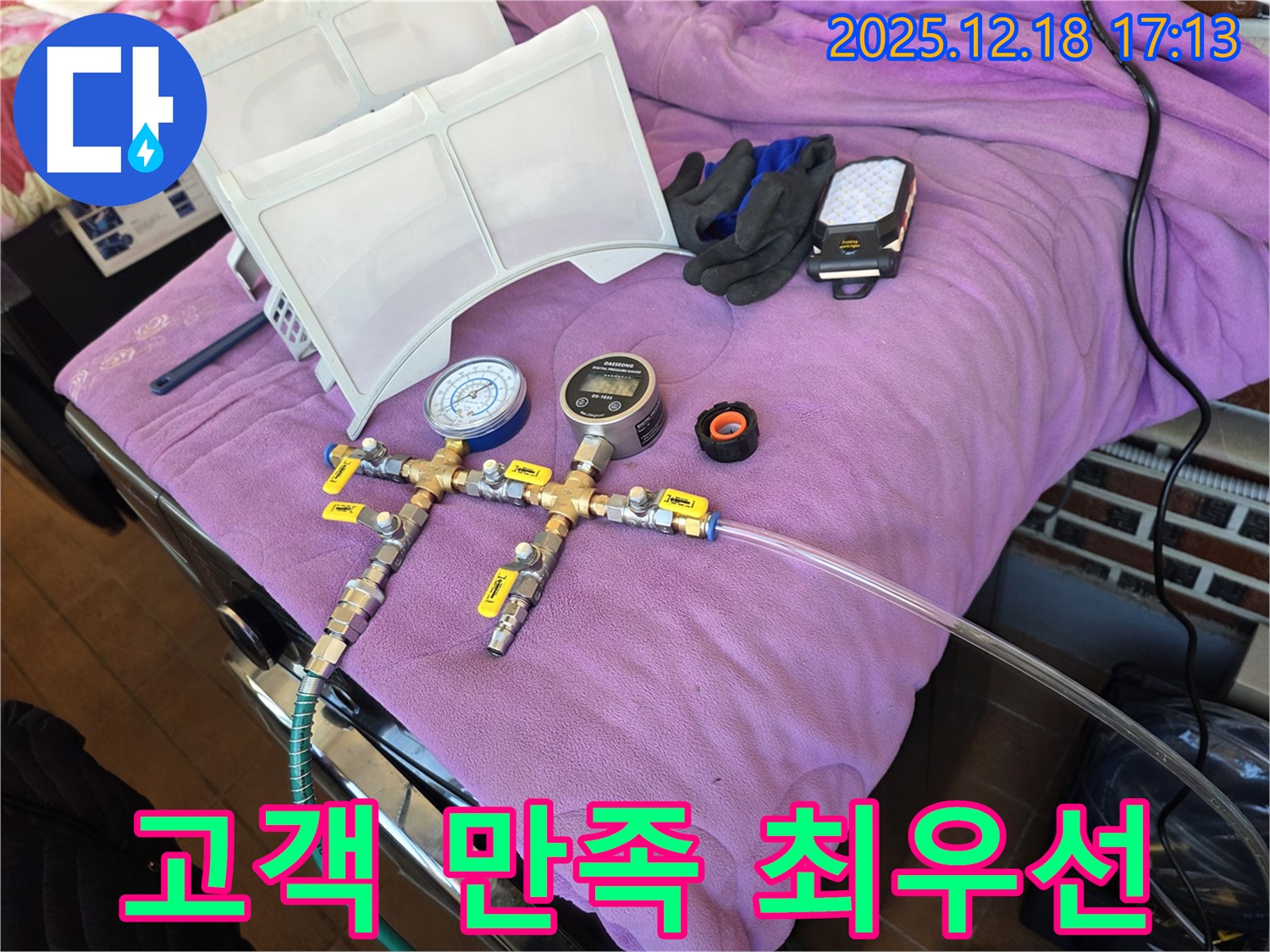 완벽한 누수 해결 - 고객 만족을 최우선으로