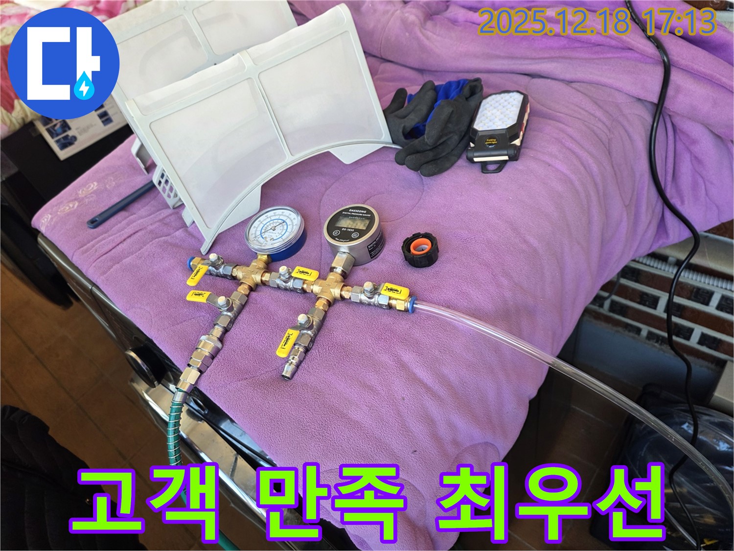 완벽한 누수 해결 - 고객 만족을 최우선으로 생각합니다