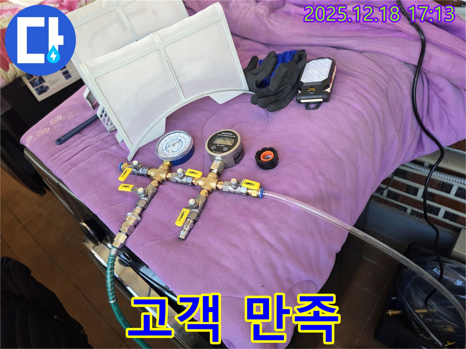 완벽한 누수 해결 - 고객 만족을 최우선으로 생각합니다