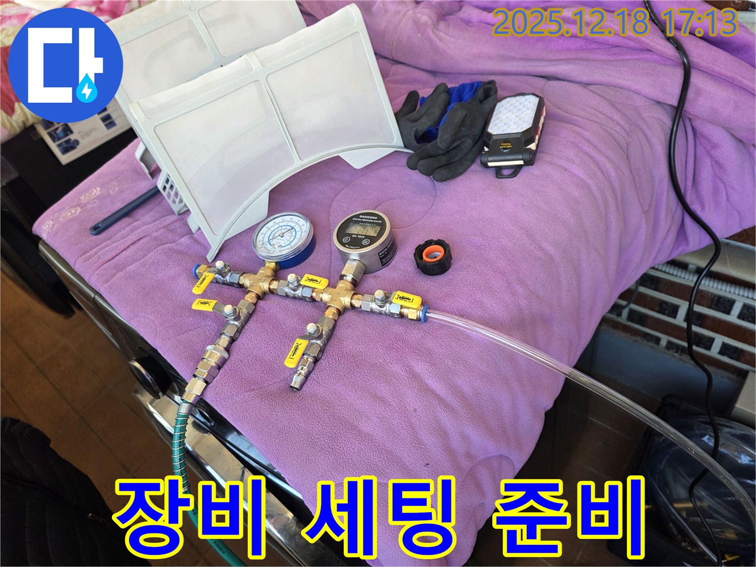 완벽한 장비 세팅 준비 - 신속하고 정확한 누수 탐지의 시작