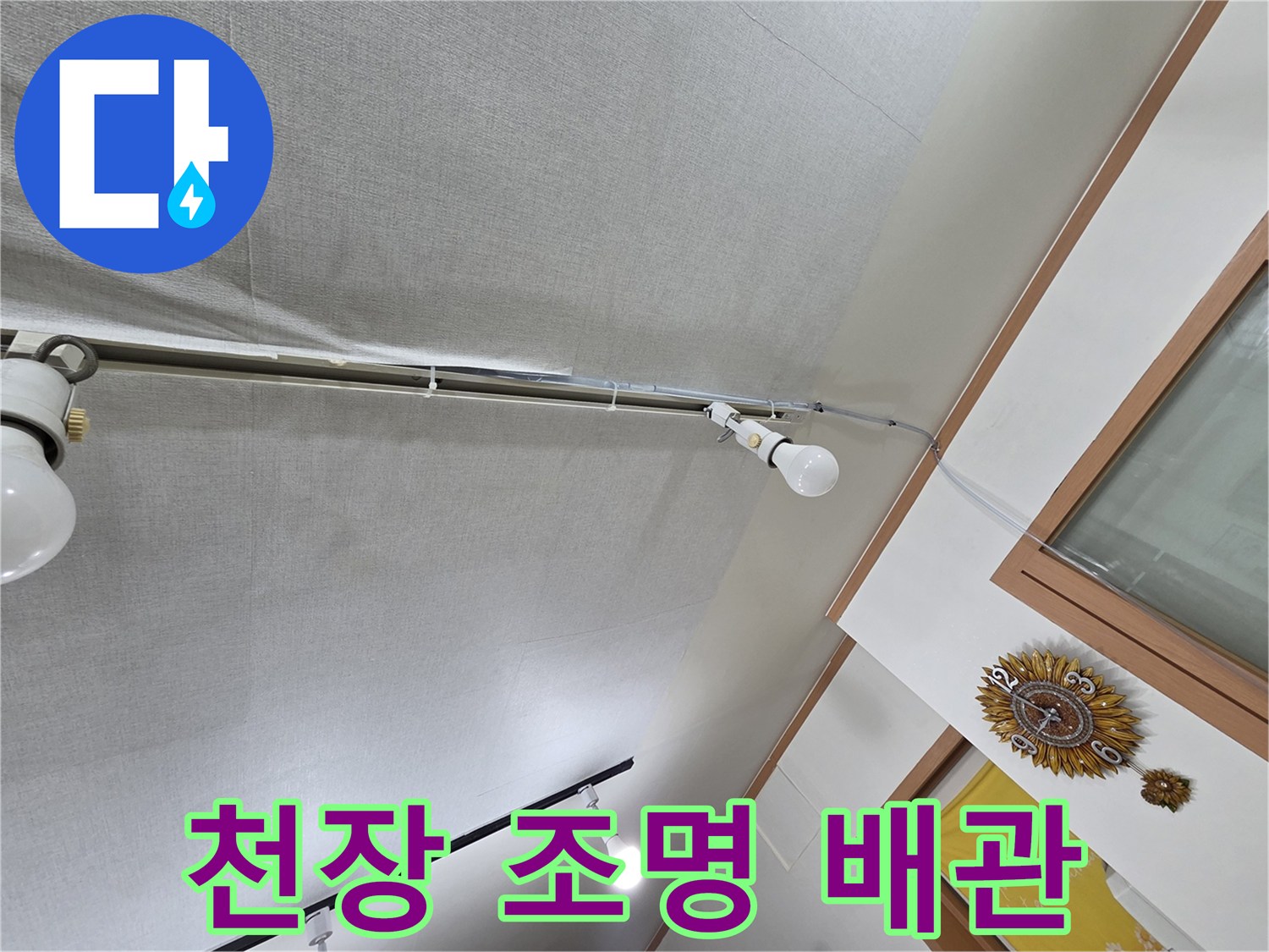 천장에 설치된-전등과 배관 라인