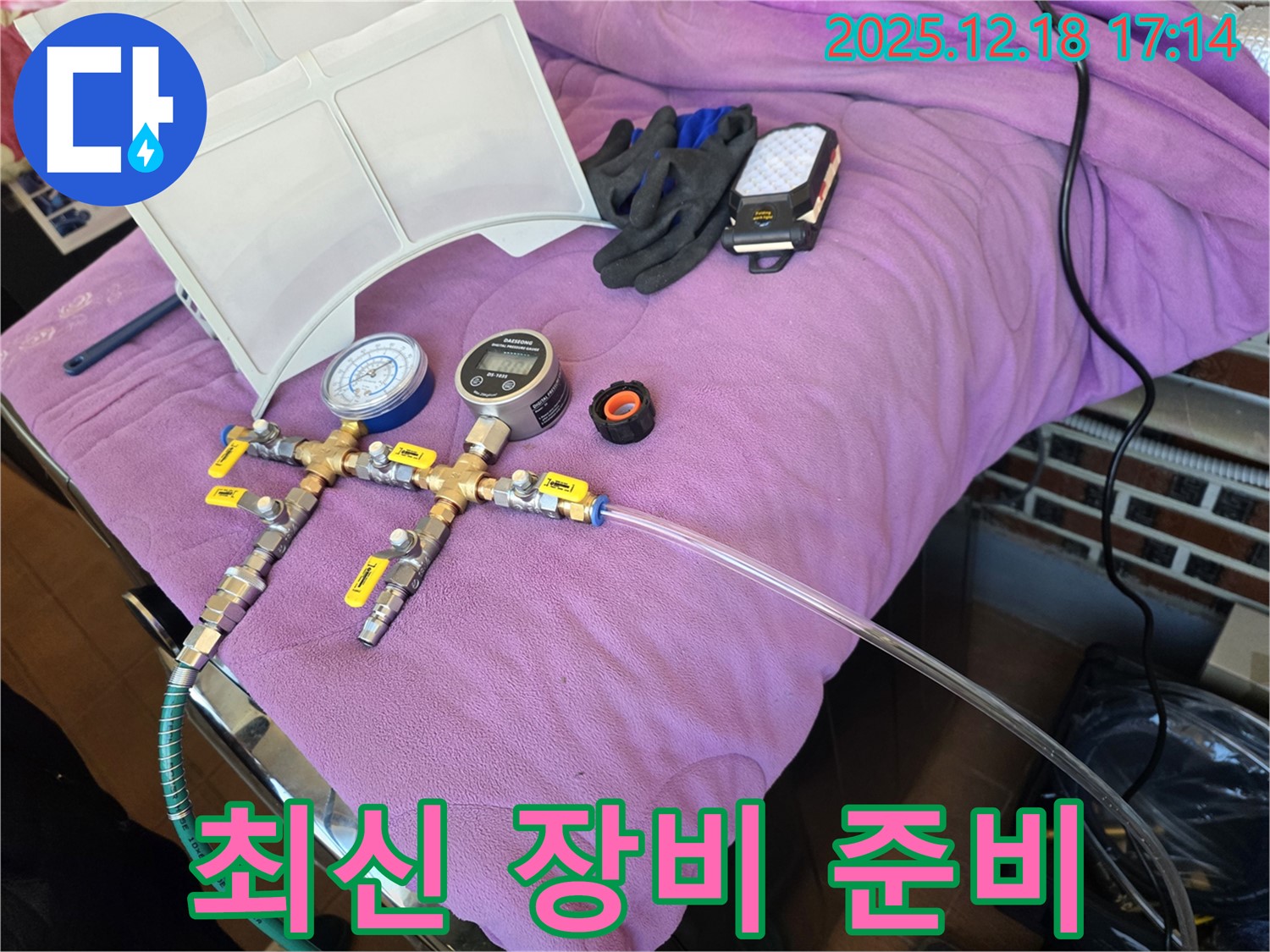 최신 누수 탐지 장비 - 완벽한 해결을 위한 준비 완료.