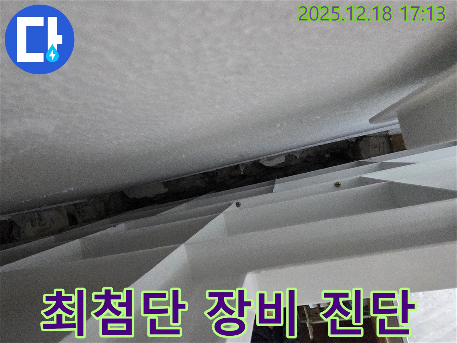 최첨단 누수 장비 - 정확한 탐지 - 효율적인 공사 진행