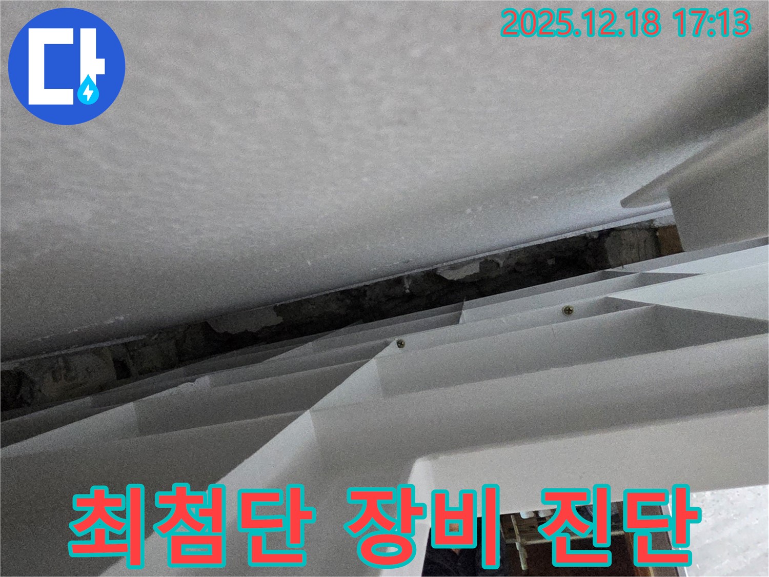 최첨단 누수 장비 - 정확한 탐지 - 효율적인 공사 진행