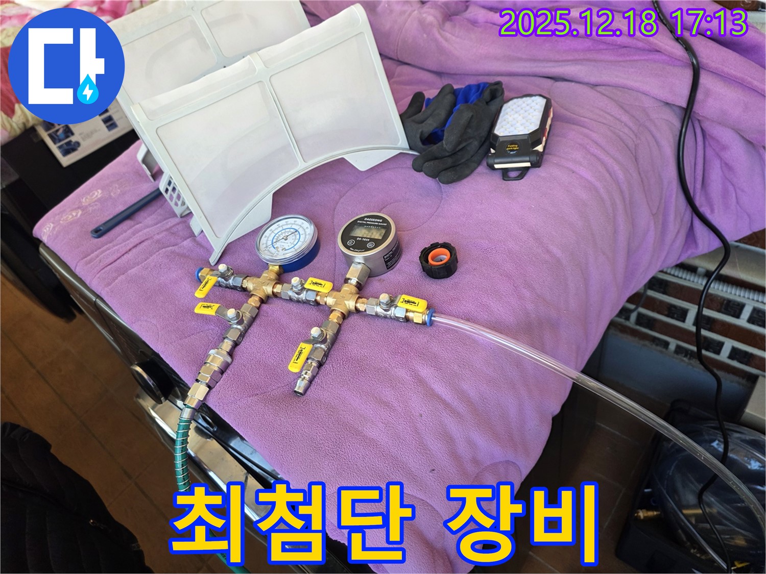 최첨단 누수 탐지 장비 - 정확한 누수 위치 파악