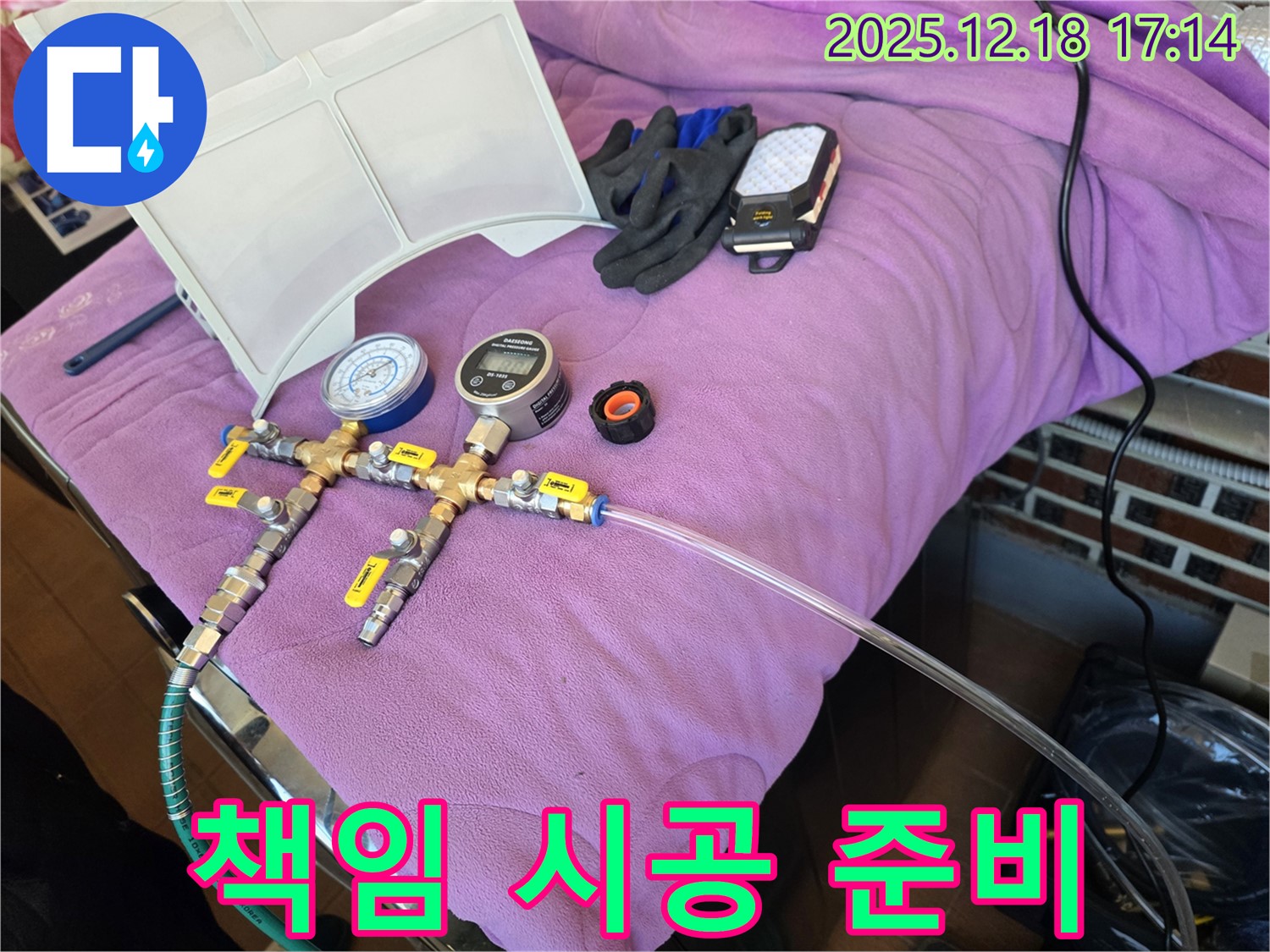 최첨단 장비 - 책임 시공으로 누수 걱정 끝.