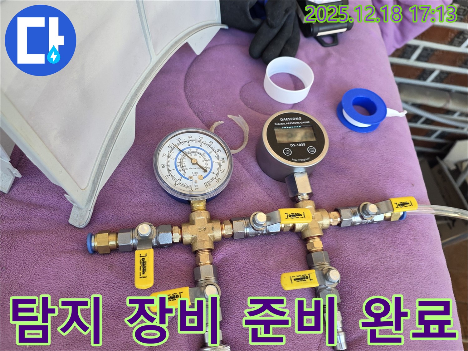탐지 장비 - 24시간 긴급 방문 준비