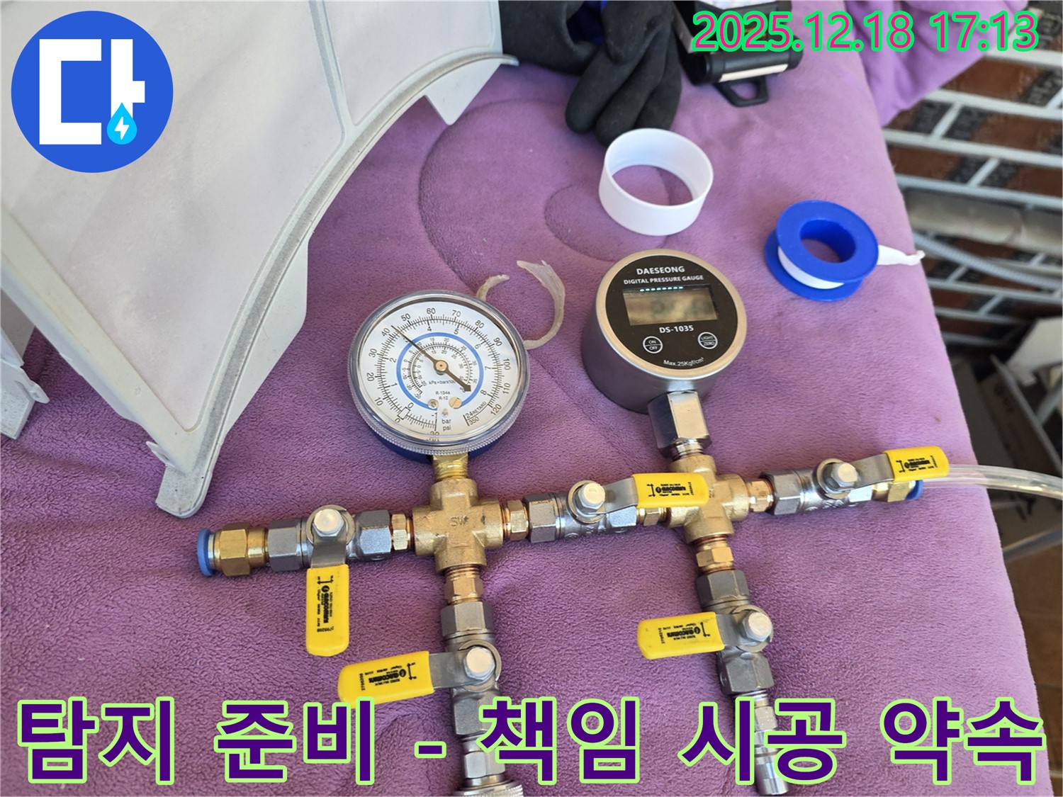 탐지 준비 - 고객 만족 책임 시공