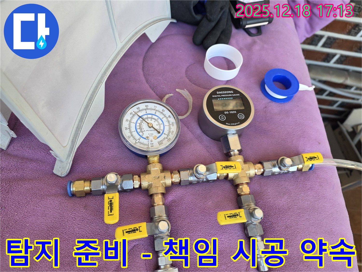 탐지 준비 - 고객 만족 책임 시공 약속
