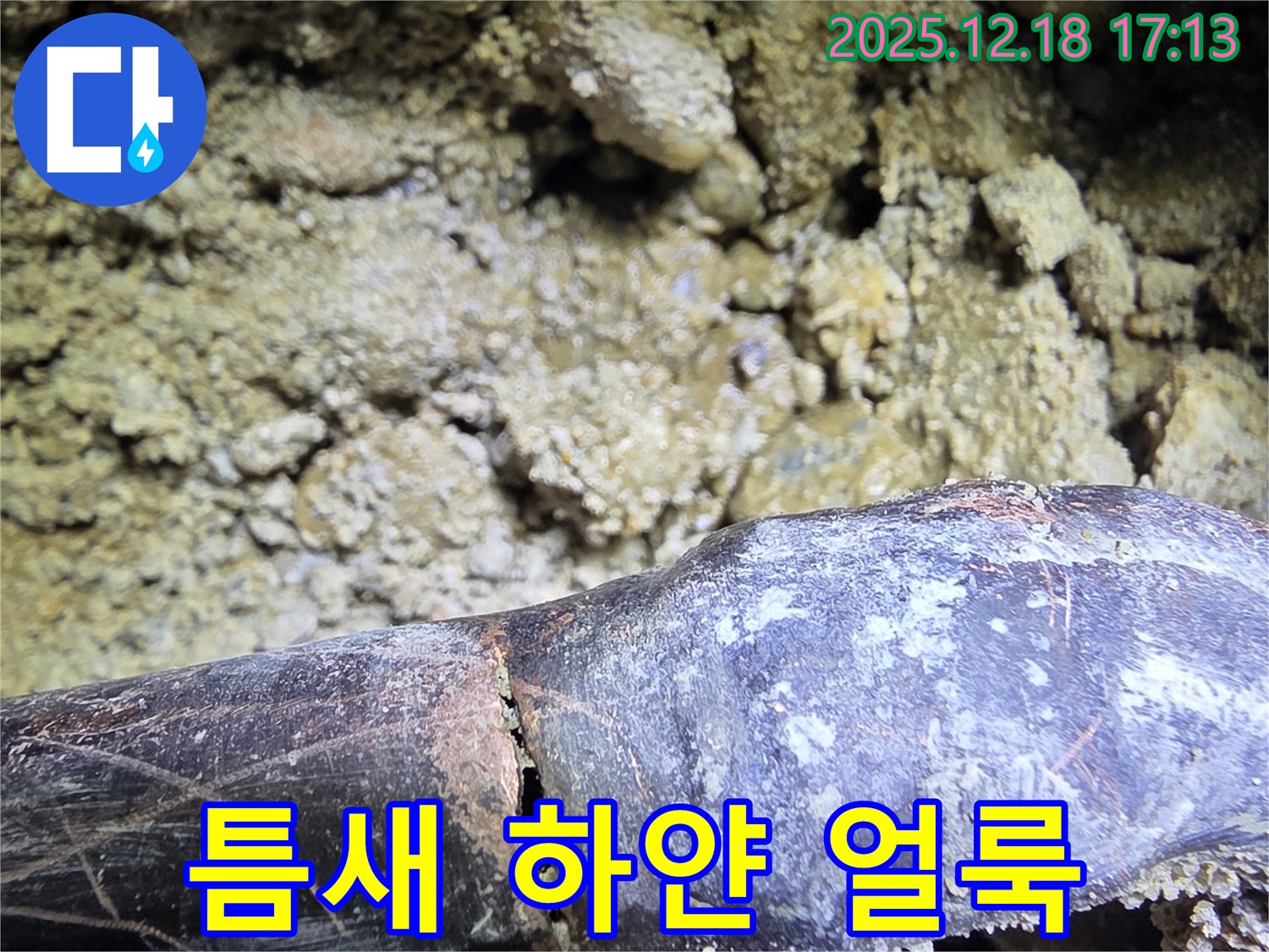 틈 벌어지고 하얀 얼룩 - 시흥 신천동 누수탐지 전문