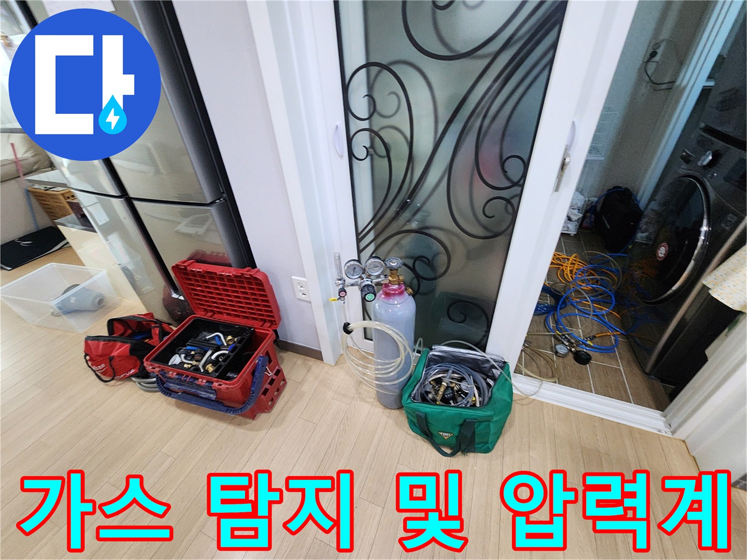 누수 지점 추적을 위해 세팅된 가스 누출 탐지 장비