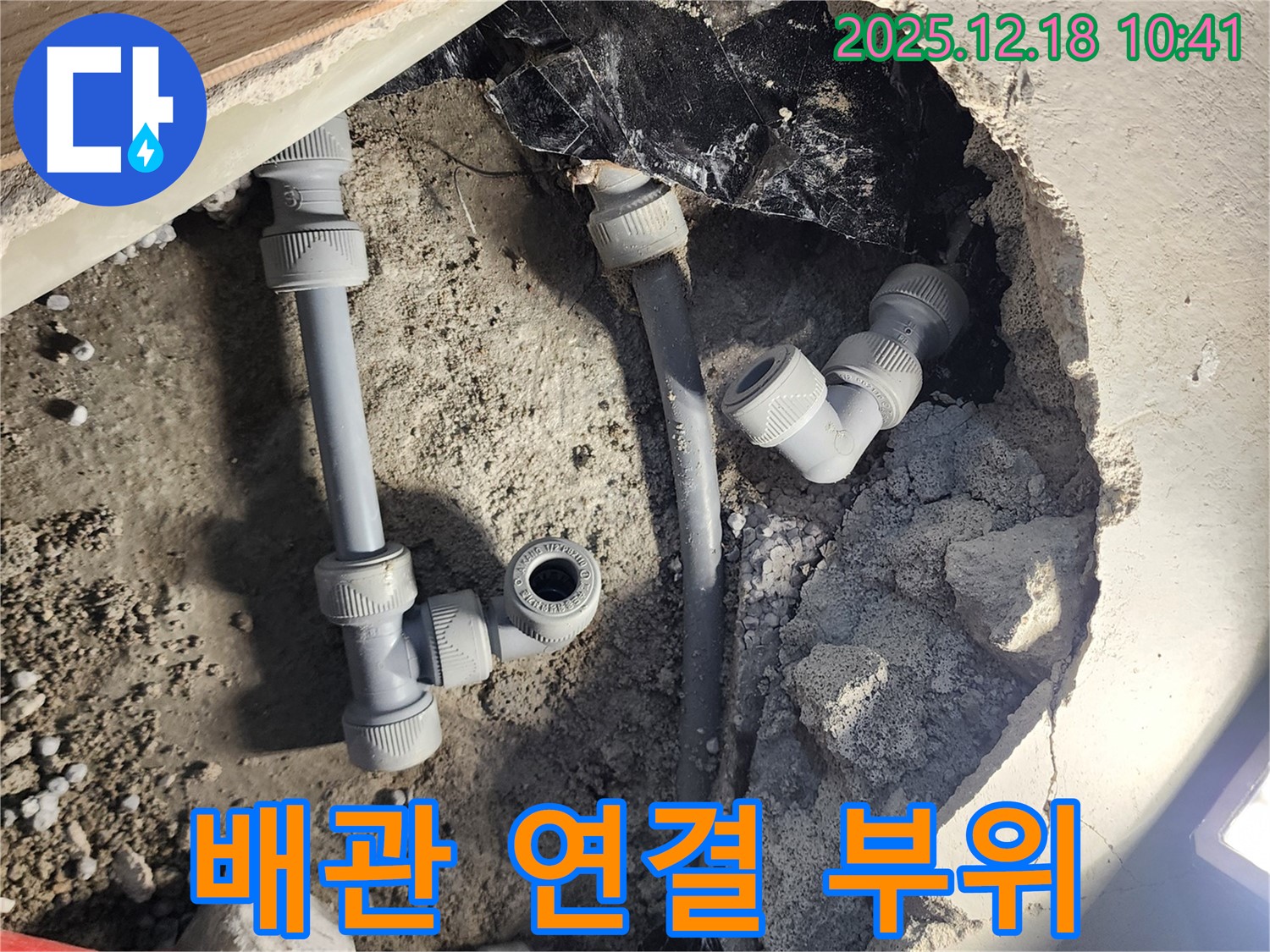 삼정리 누수 - 꼼꼼하게 연결된 배관 연결