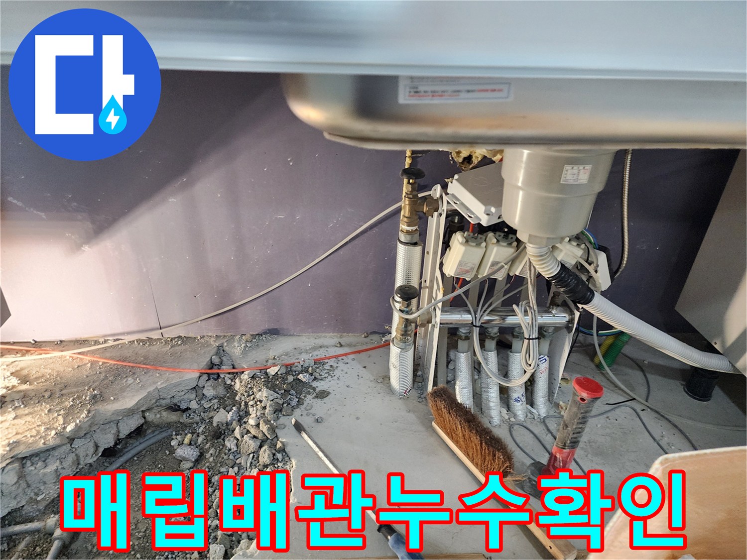 싱크대-밑-배관-연결부-누수-상태-확인