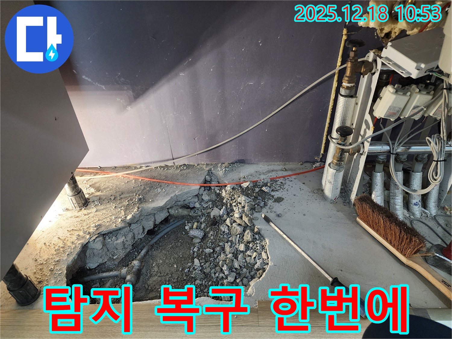 영북면 삼정리 누수 - 누수 탐지부터 완벽한 복구까지 책임