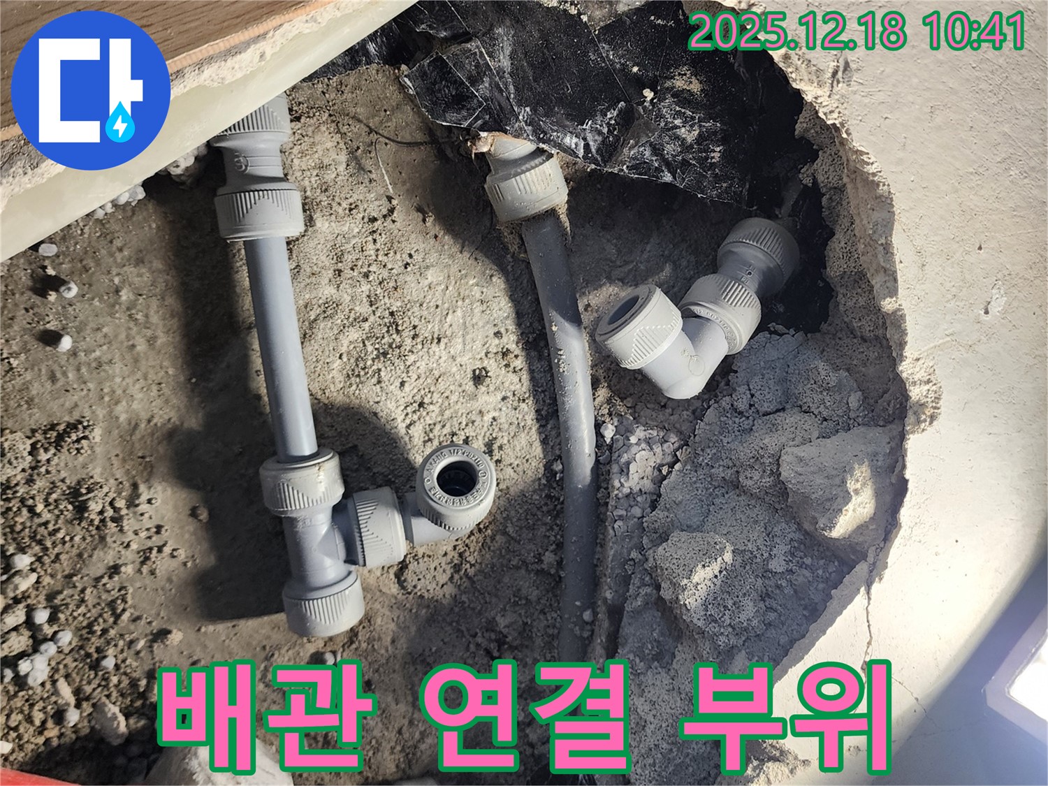 영북면 삼정리 누수 - 문제의 배관 연결 부위
