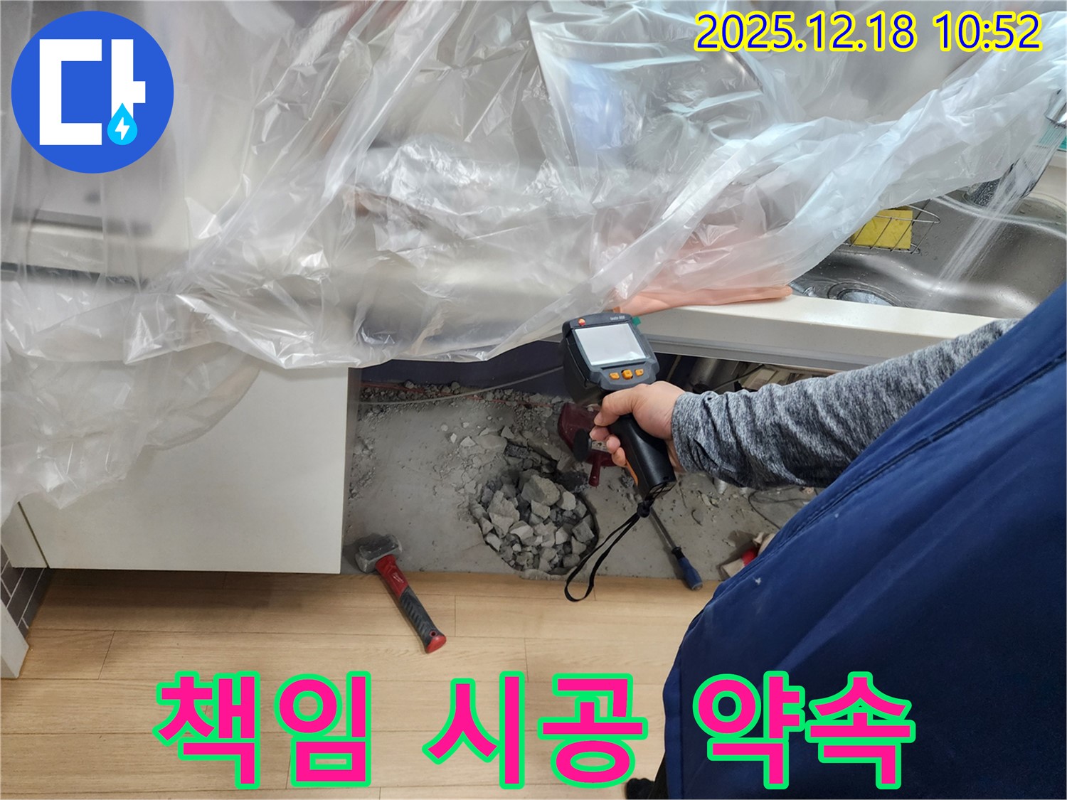 영북면 삼정리 누수 - 책임 시공으로 고객 만족을 최우선으로 생각합니다.