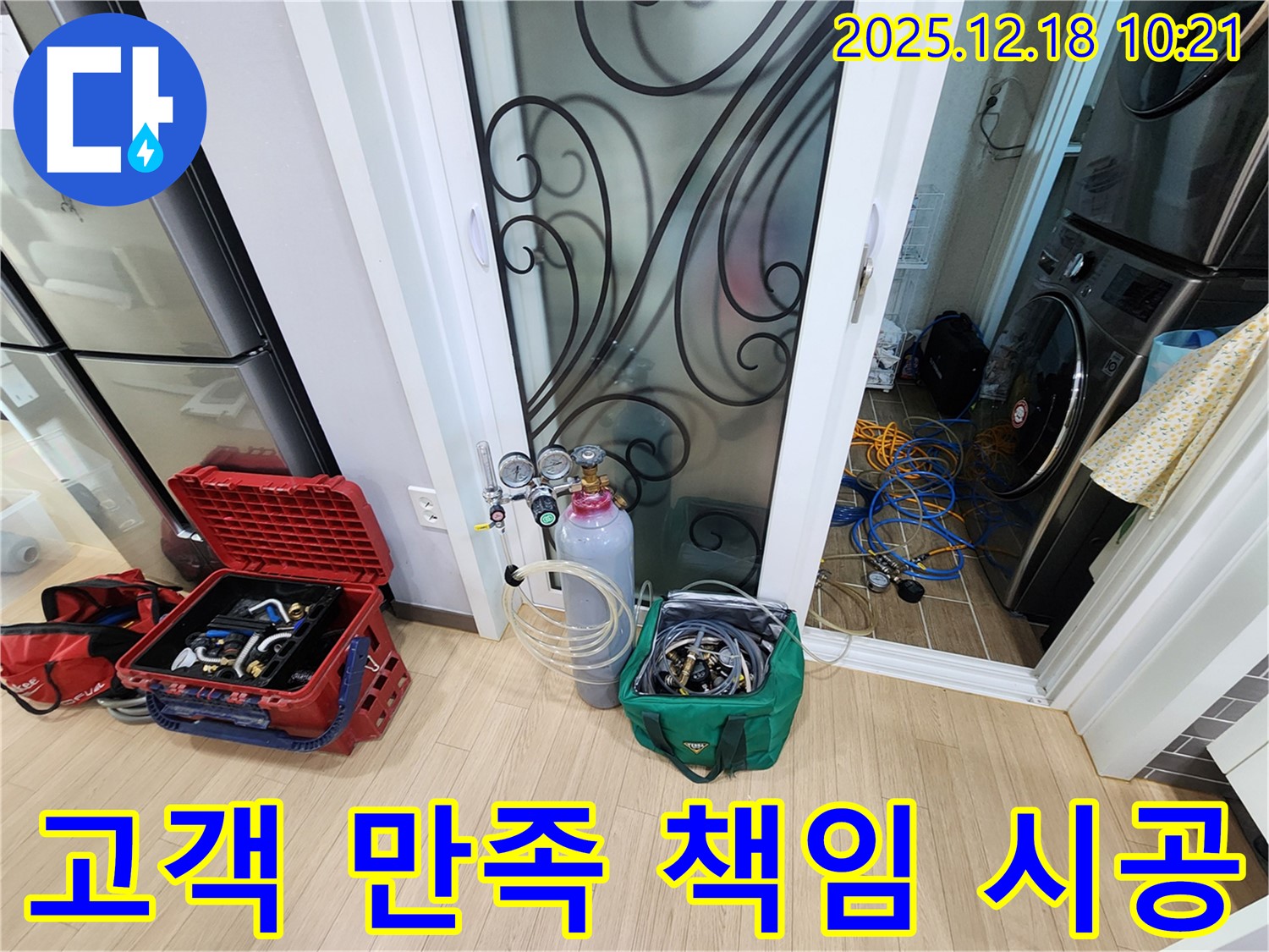 포천 영북면 삼정리 누수 - 고객 만족을 최우선으로 책임 시공합니다.