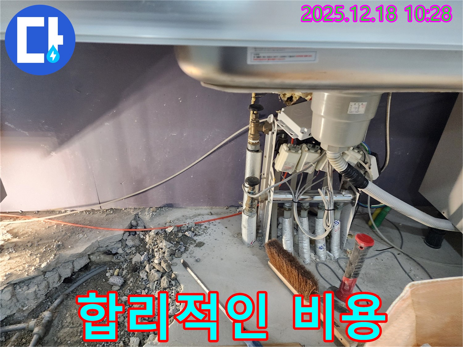 합리적인 비용 - 누수 문제 해결