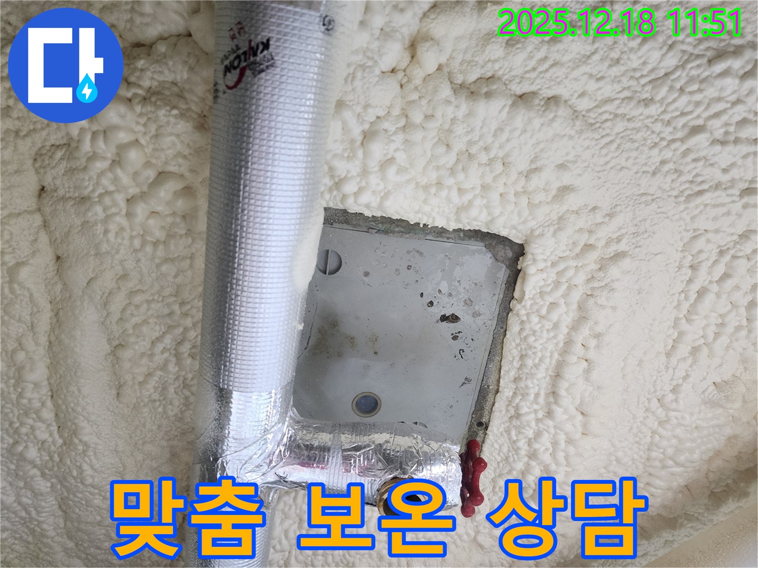 가채리 누수 - 고객 맞춤형 보온 솔루션 제공